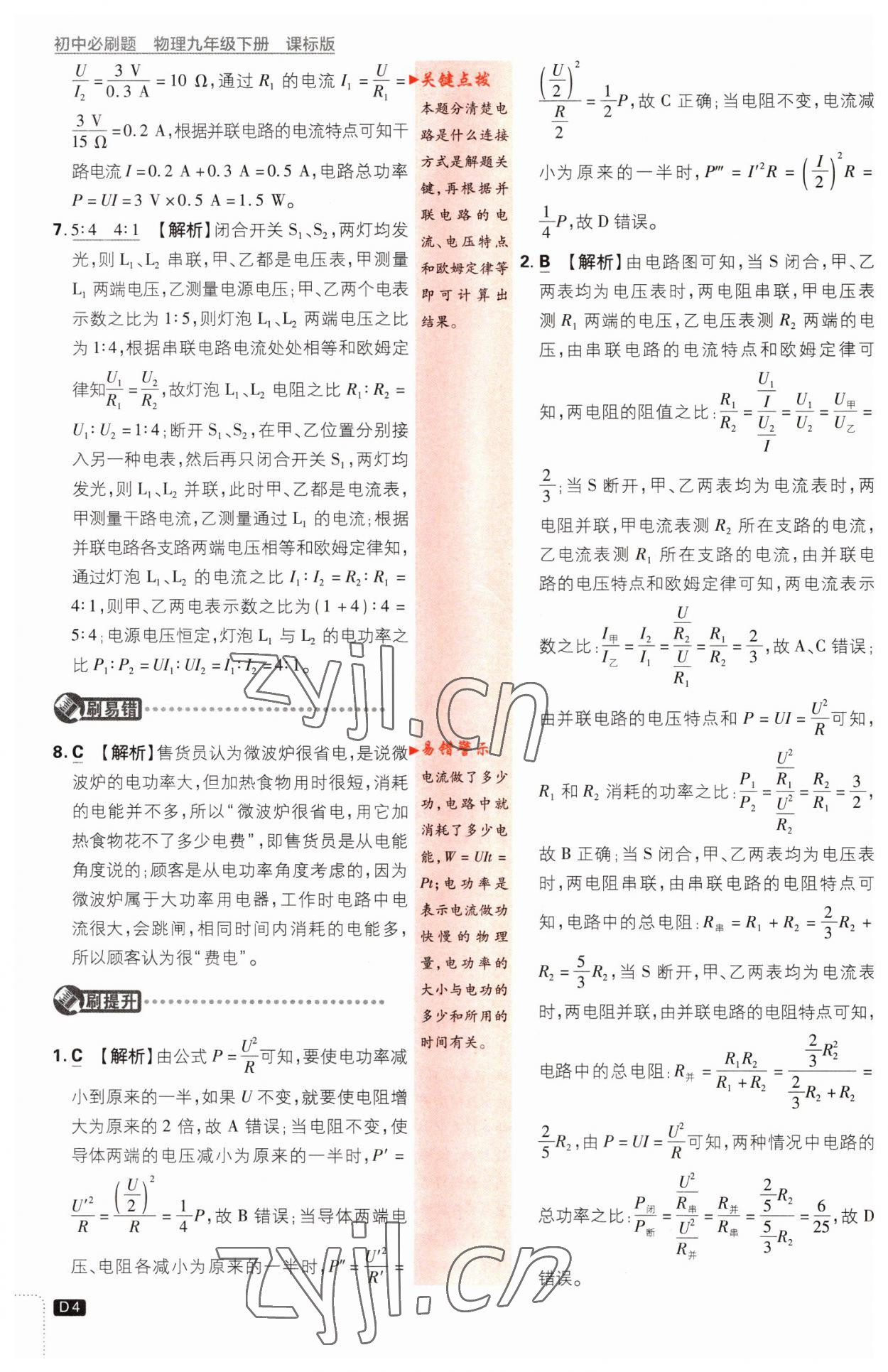 2023年初中必刷題九年級物理下冊蘇科版 第4頁