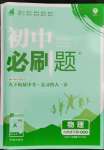 2023年初中必刷題九年級(jí)物理下冊(cè)蘇科版