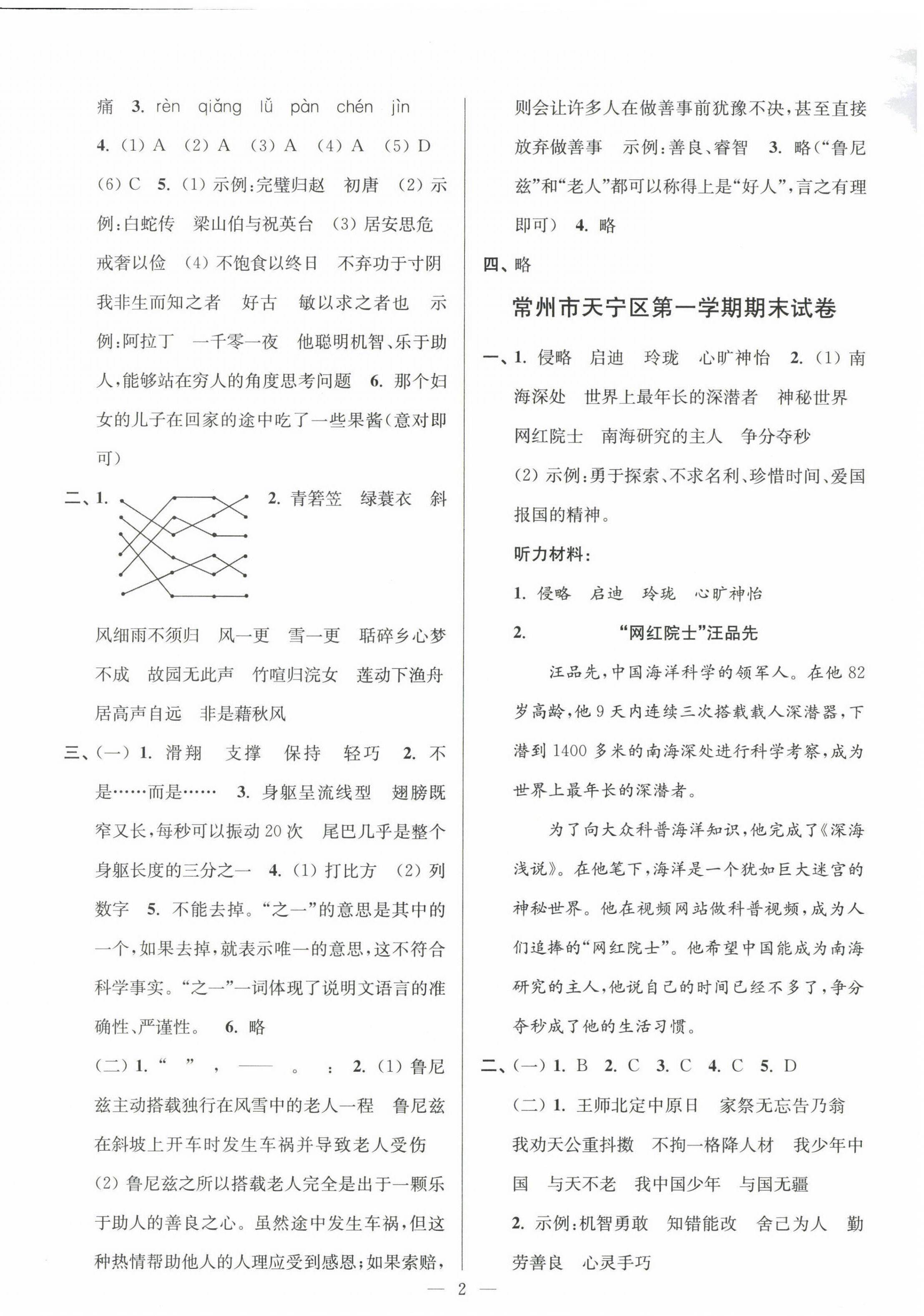 2022年超能學(xué)典各地期末試卷精選五年級(jí)語(yǔ)文上冊(cè)人教版 第2頁(yè)