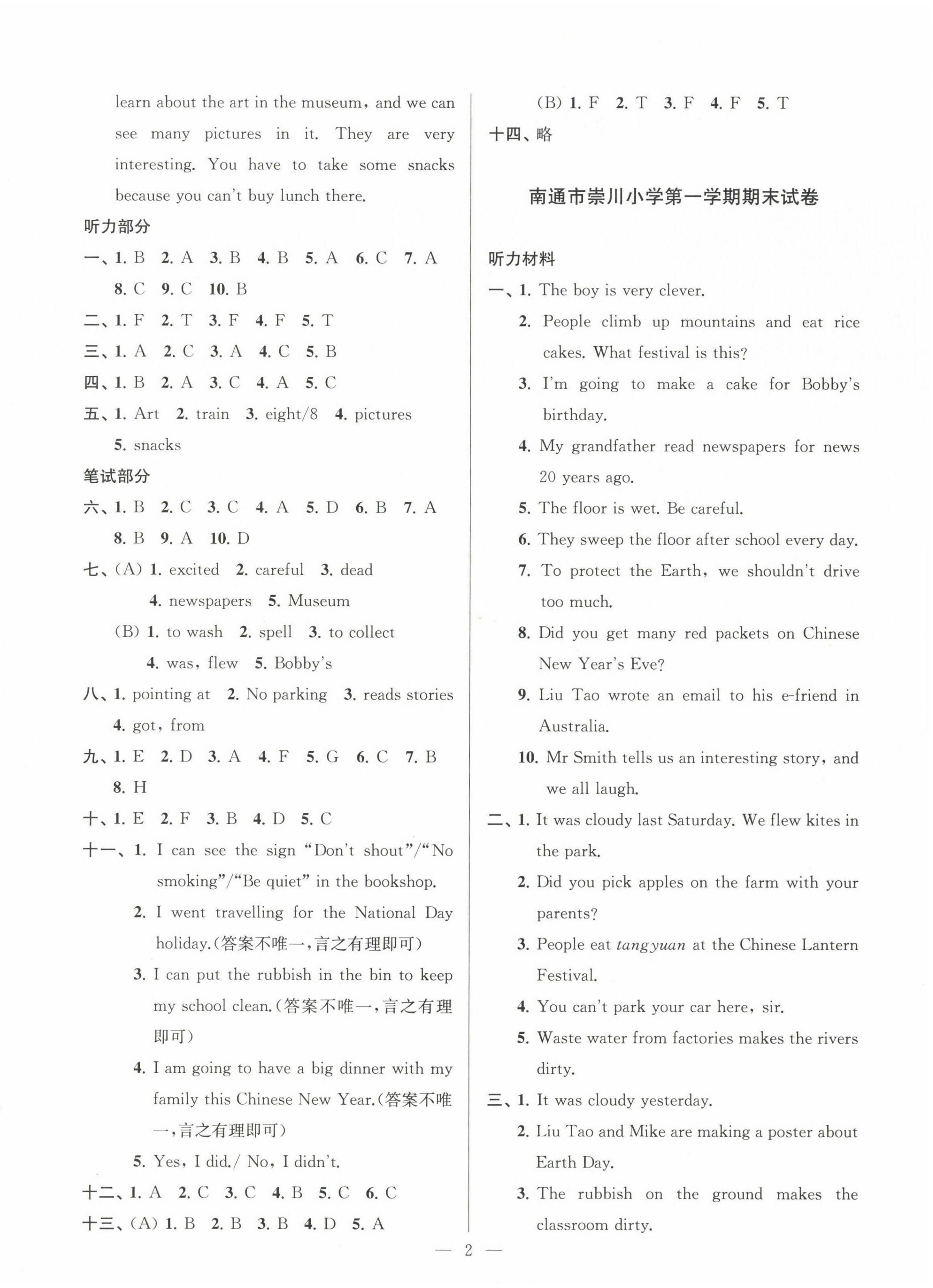 2022年超能学典各地期末试卷精选六年级英语上册译林版 第2页