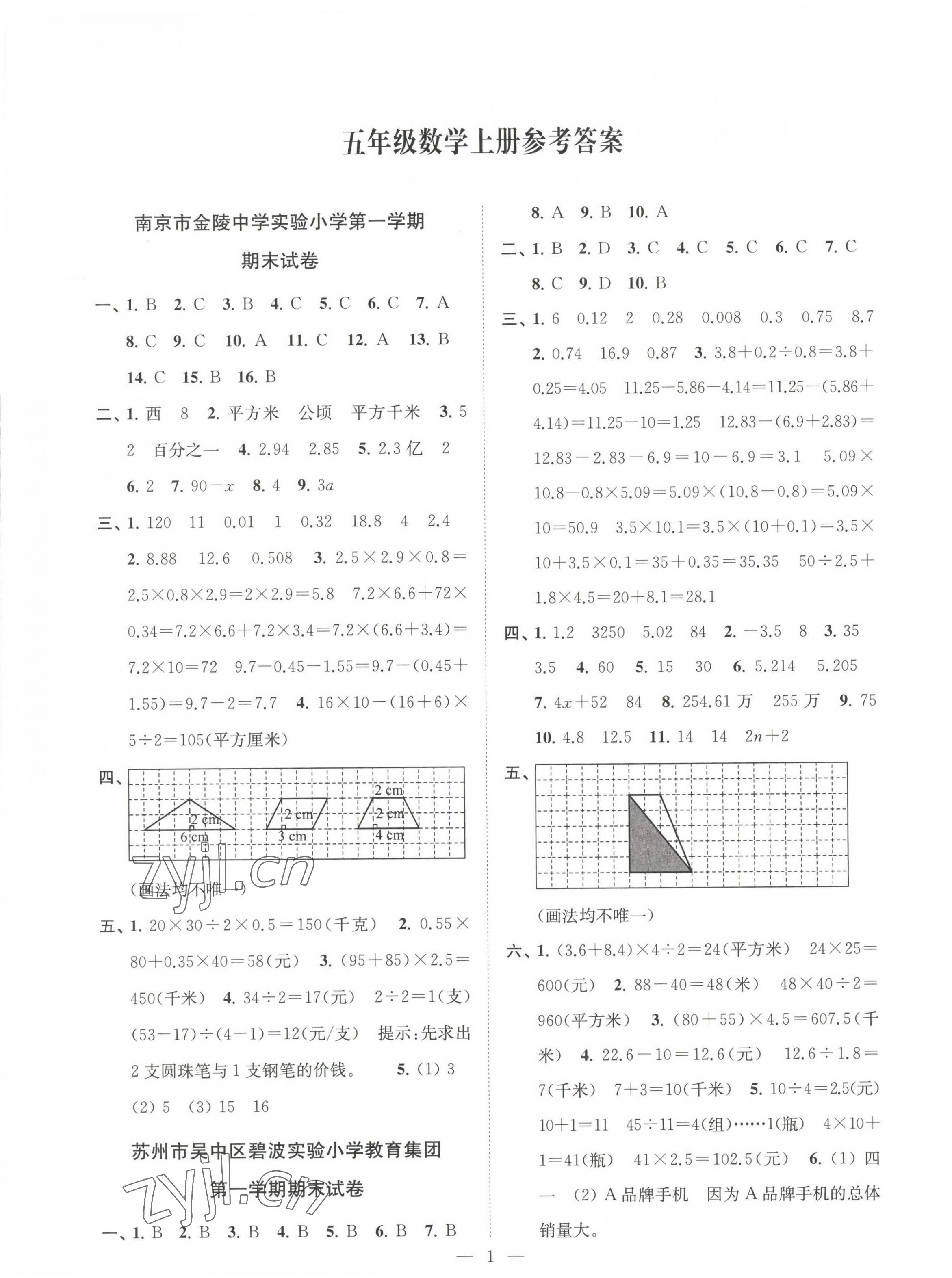 2022年超能學(xué)典各地期末試卷精選五年級數(shù)學(xué)上冊蘇教版 第1頁