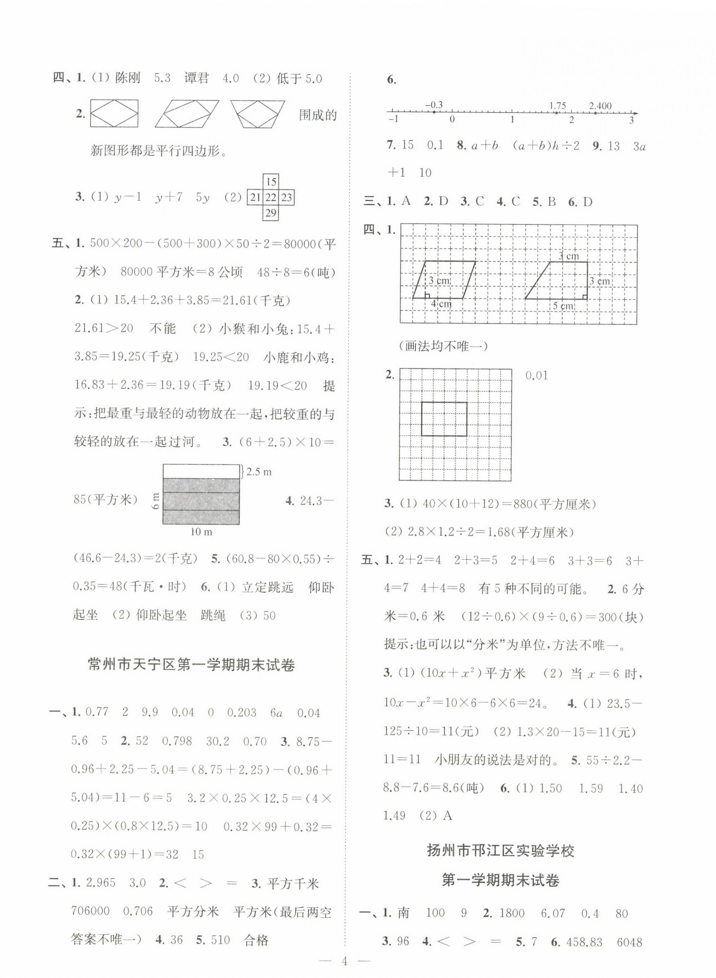 2022年超能學(xué)典各地期末試卷精選五年級(jí)數(shù)學(xué)上冊(cè)蘇教版 第4頁(yè)