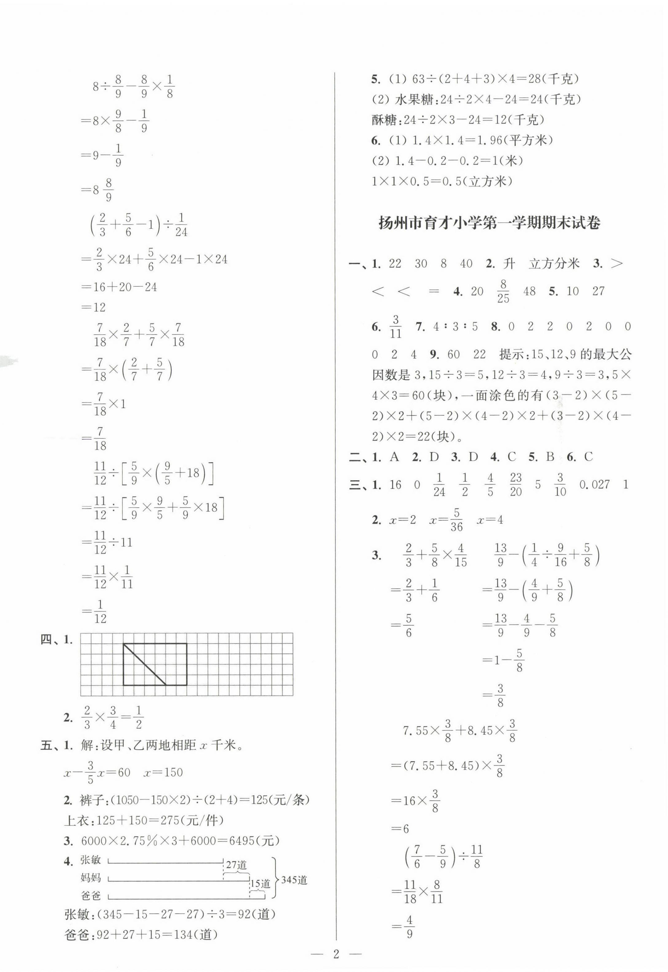 2022年超能学典各地期末试卷精选六年级数学上册苏教版 第2页