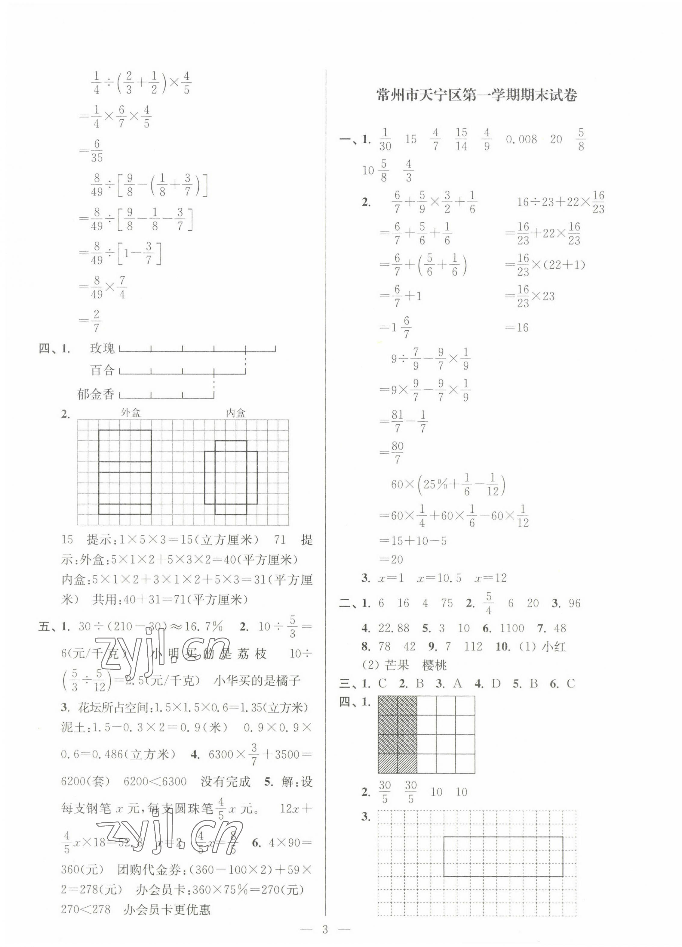 2022年超能学典各地期末试卷精选六年级数学上册苏教版 第3页