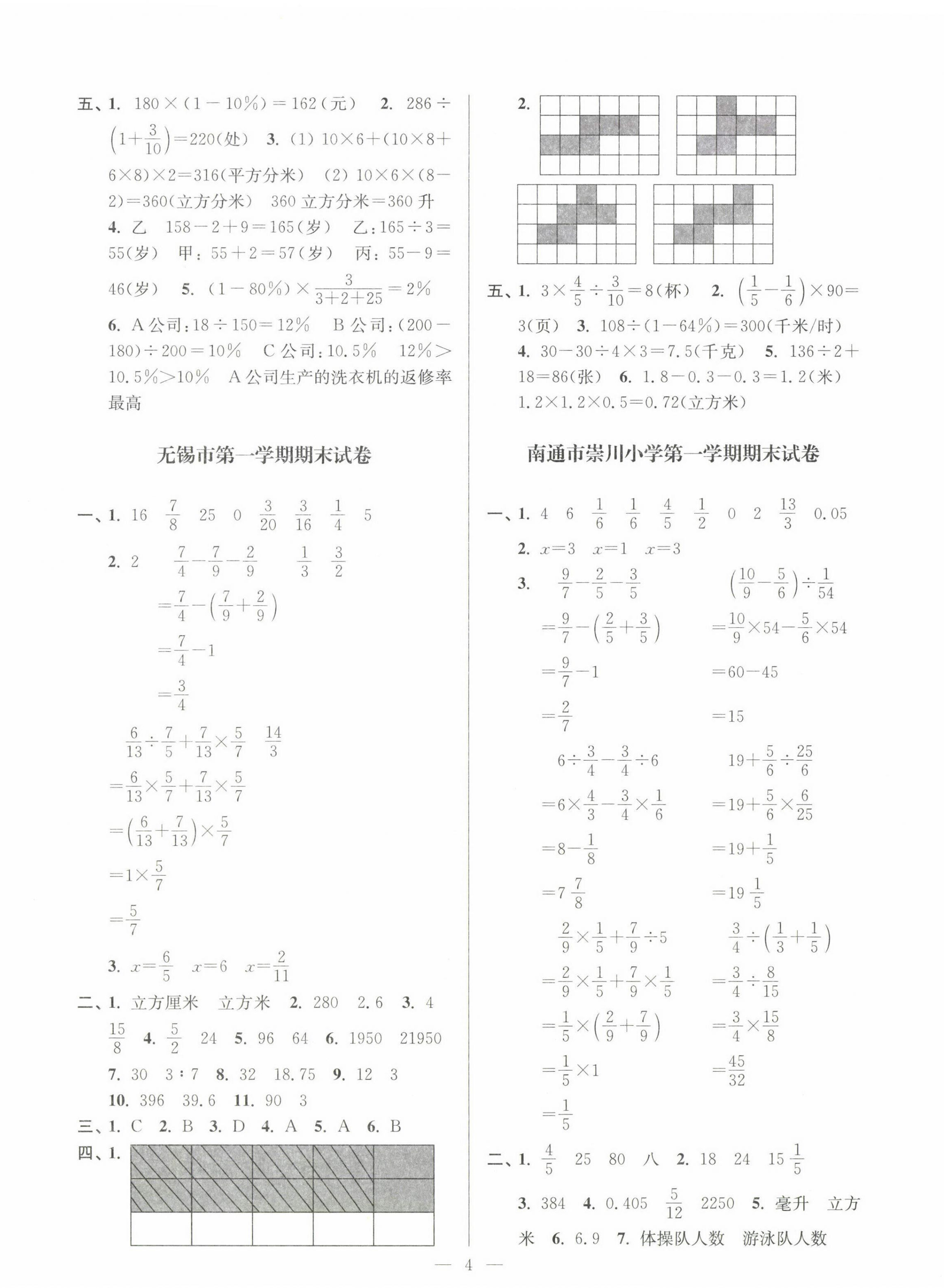 2022年超能学典各地期末试卷精选六年级数学上册苏教版 第4页