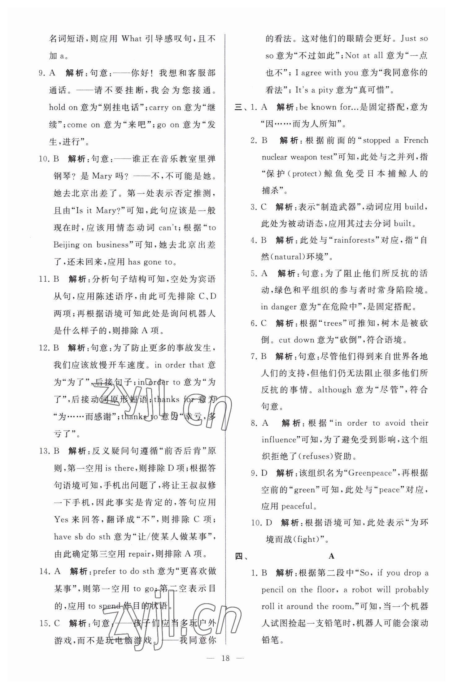 2023年亮點給力大試卷九年級英語下冊譯林版 參考答案第18頁