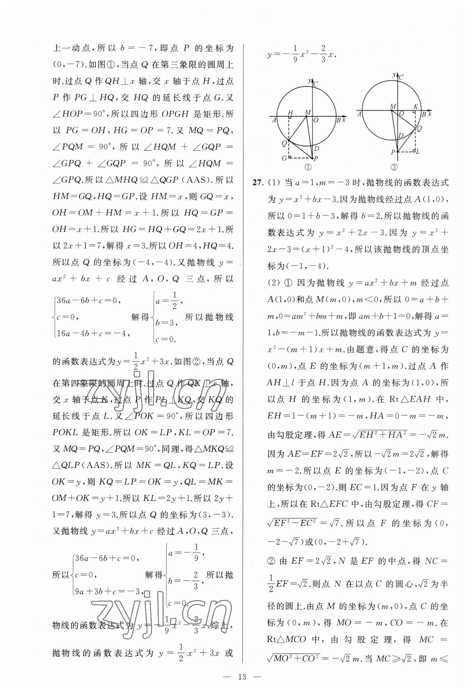 2023年亮點(diǎn)給力大試卷九年級(jí)數(shù)學(xué)下冊(cè)蘇科版 參考答案第13頁(yè)