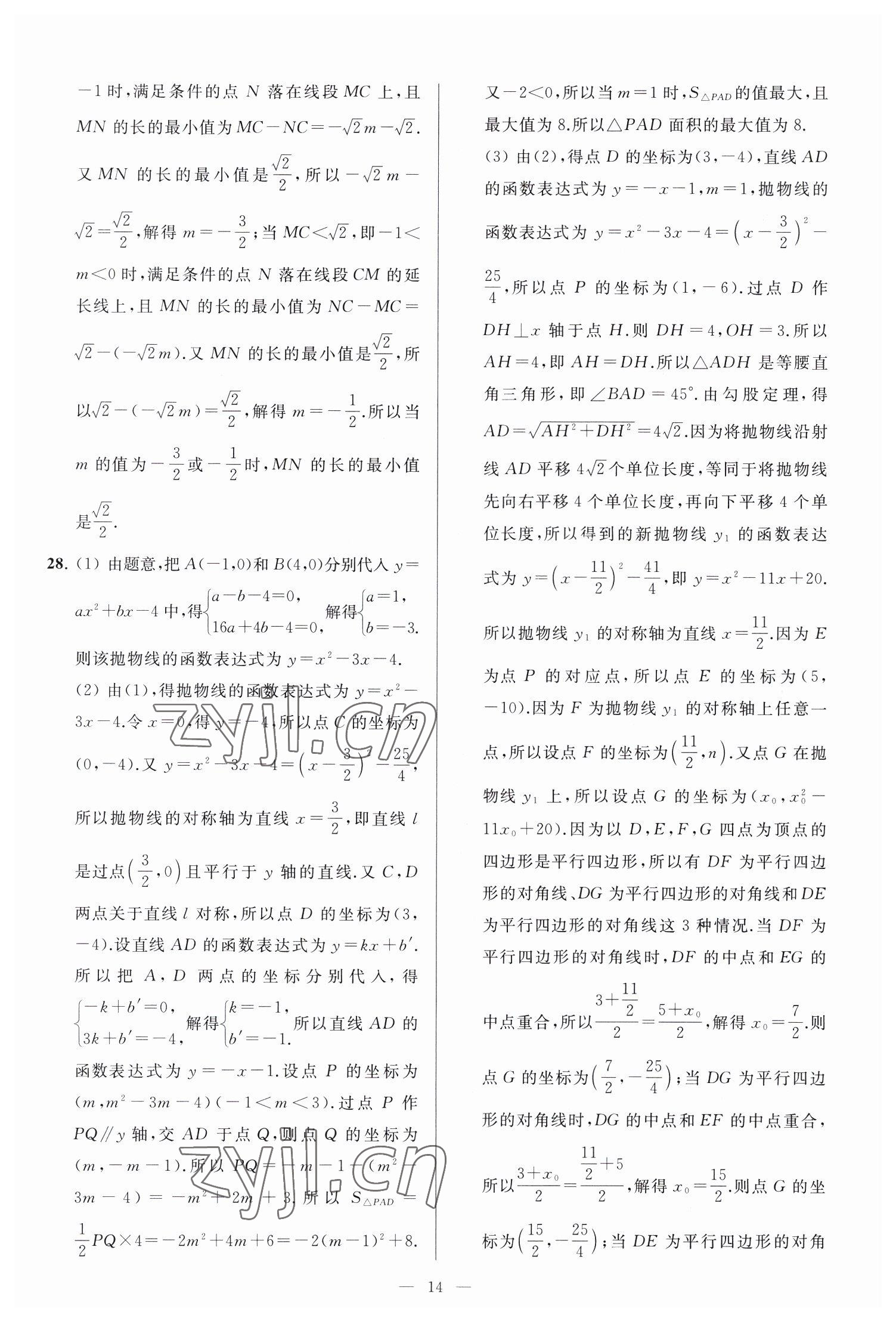 2023年亮點給力大試卷九年級數(shù)學(xué)下冊蘇科版 參考答案第14頁