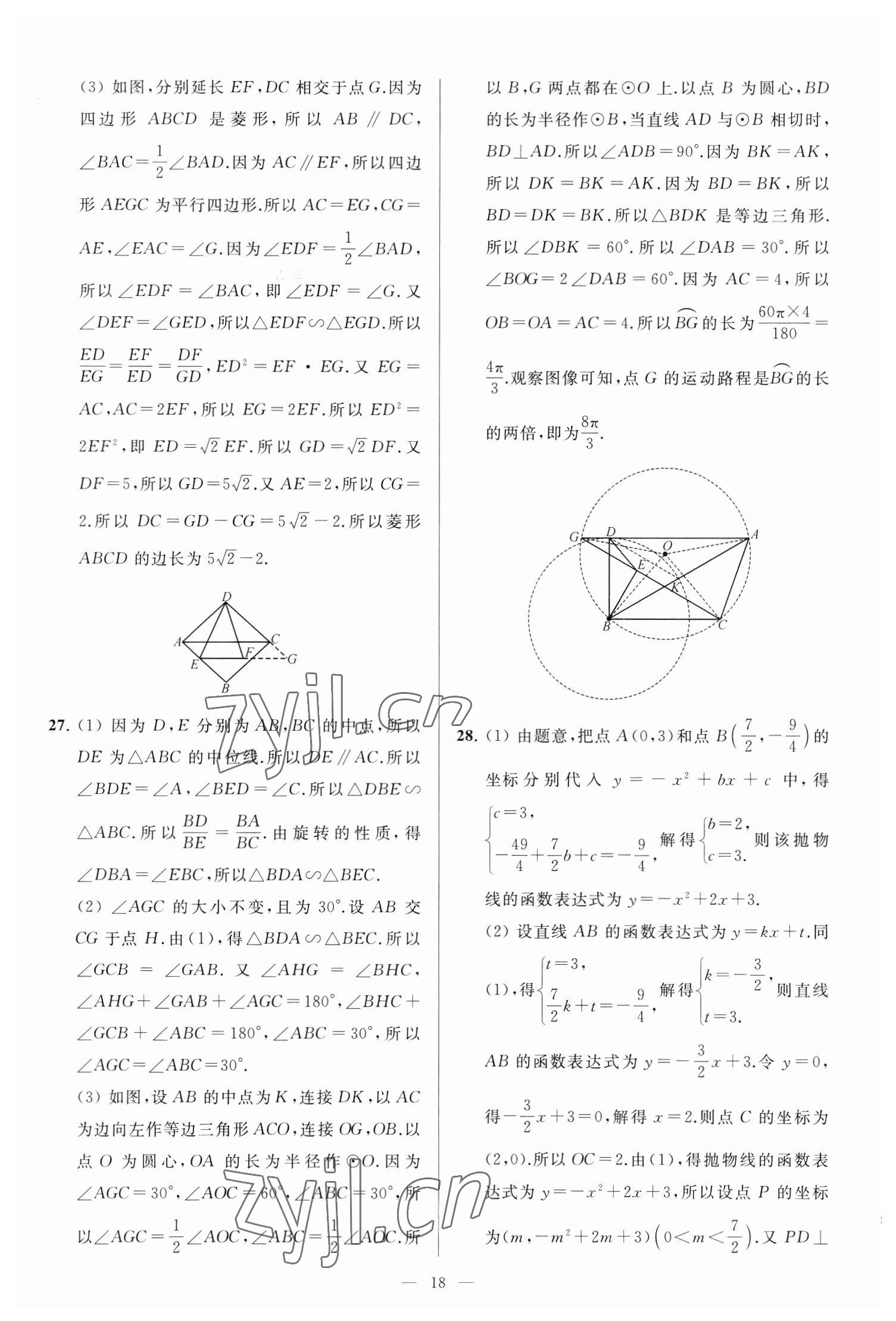 2023年亮點給力大試卷九年級數(shù)學(xué)下冊蘇科版 參考答案第18頁