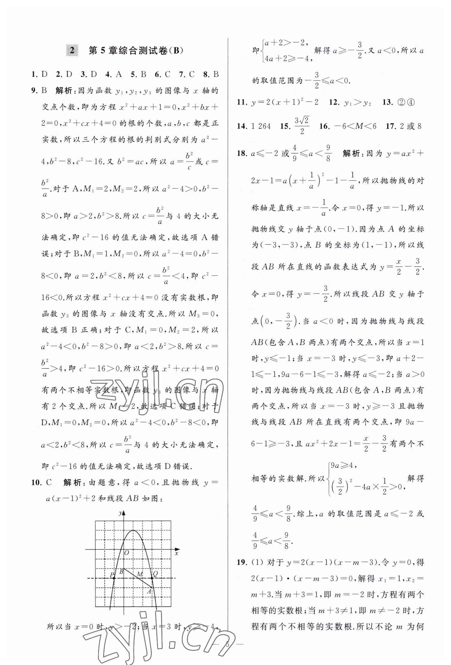 2023年亮点给力大试卷九年级数学下册苏科版 参考答案第5页