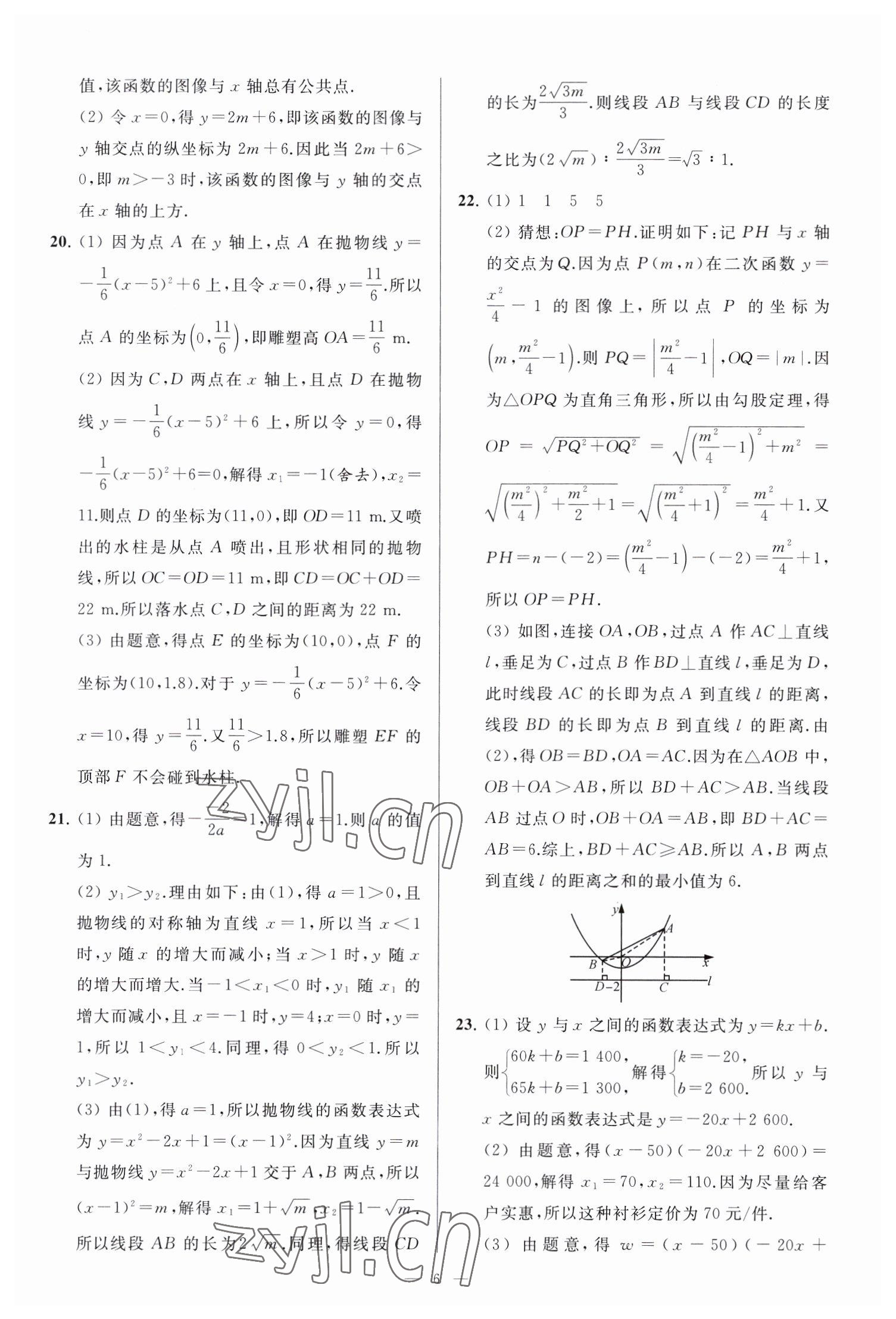 2023年亮点给力大试卷九年级数学下册苏科版 参考答案第6页