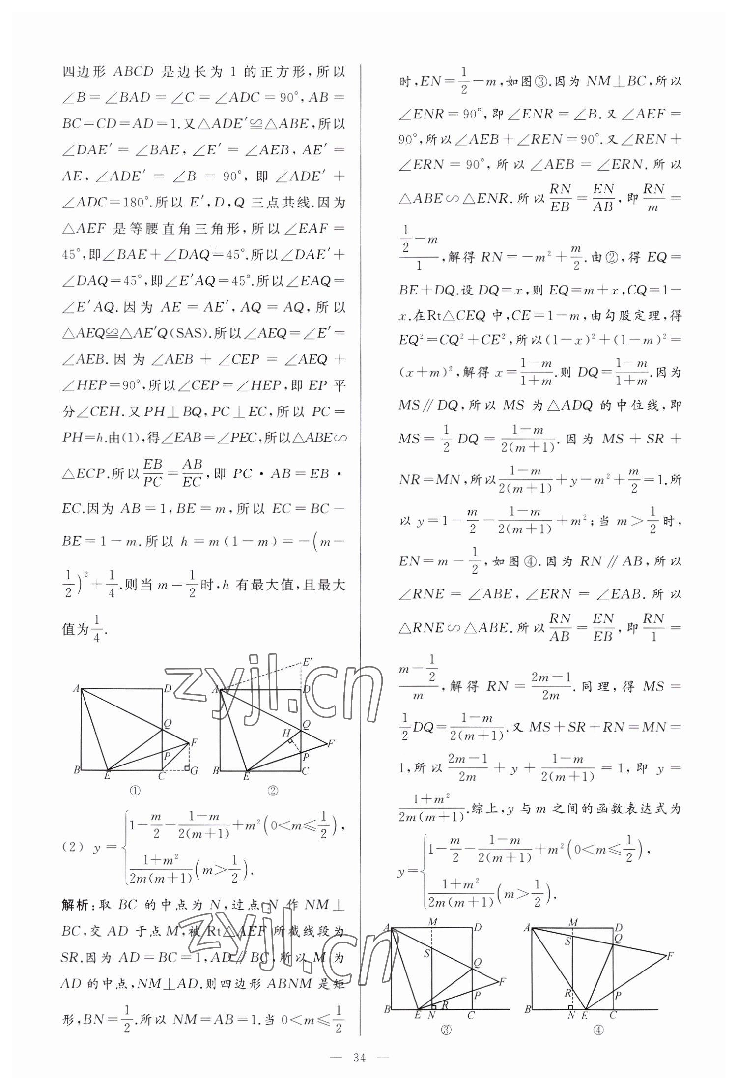 2023年亮點給力大試卷九年級數(shù)學(xué)下冊蘇科版 參考答案第34頁