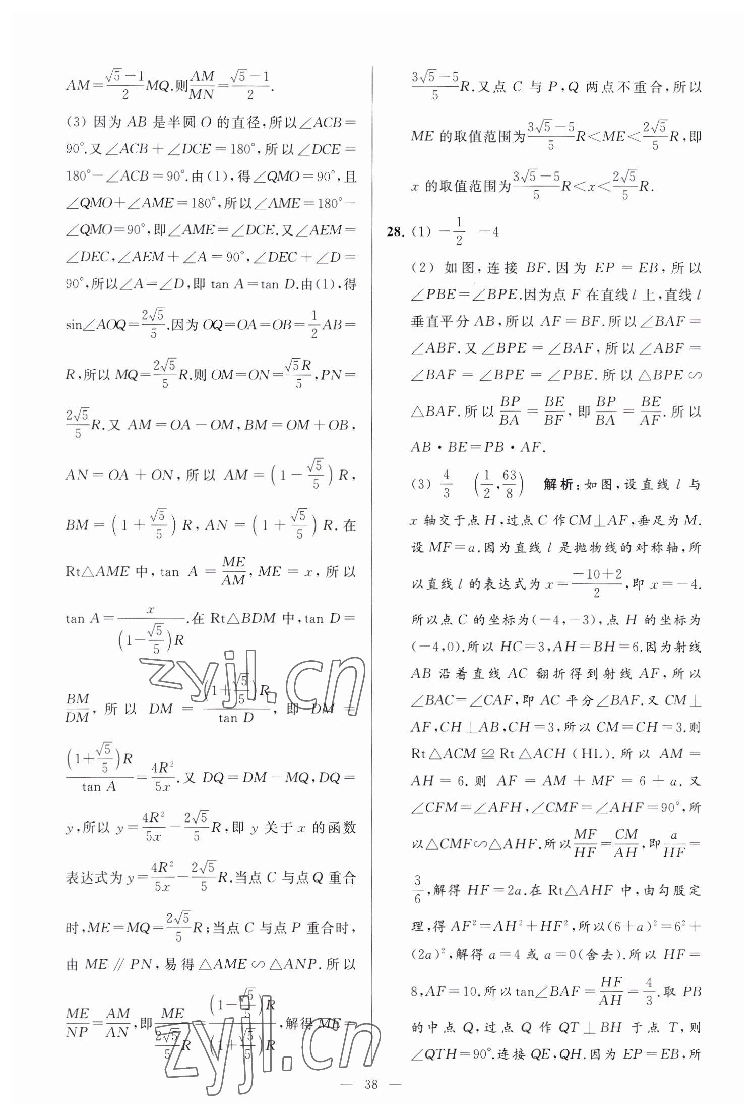 2023年亮點(diǎn)給力大試卷九年級(jí)數(shù)學(xué)下冊(cè)蘇科版 參考答案第38頁(yè)