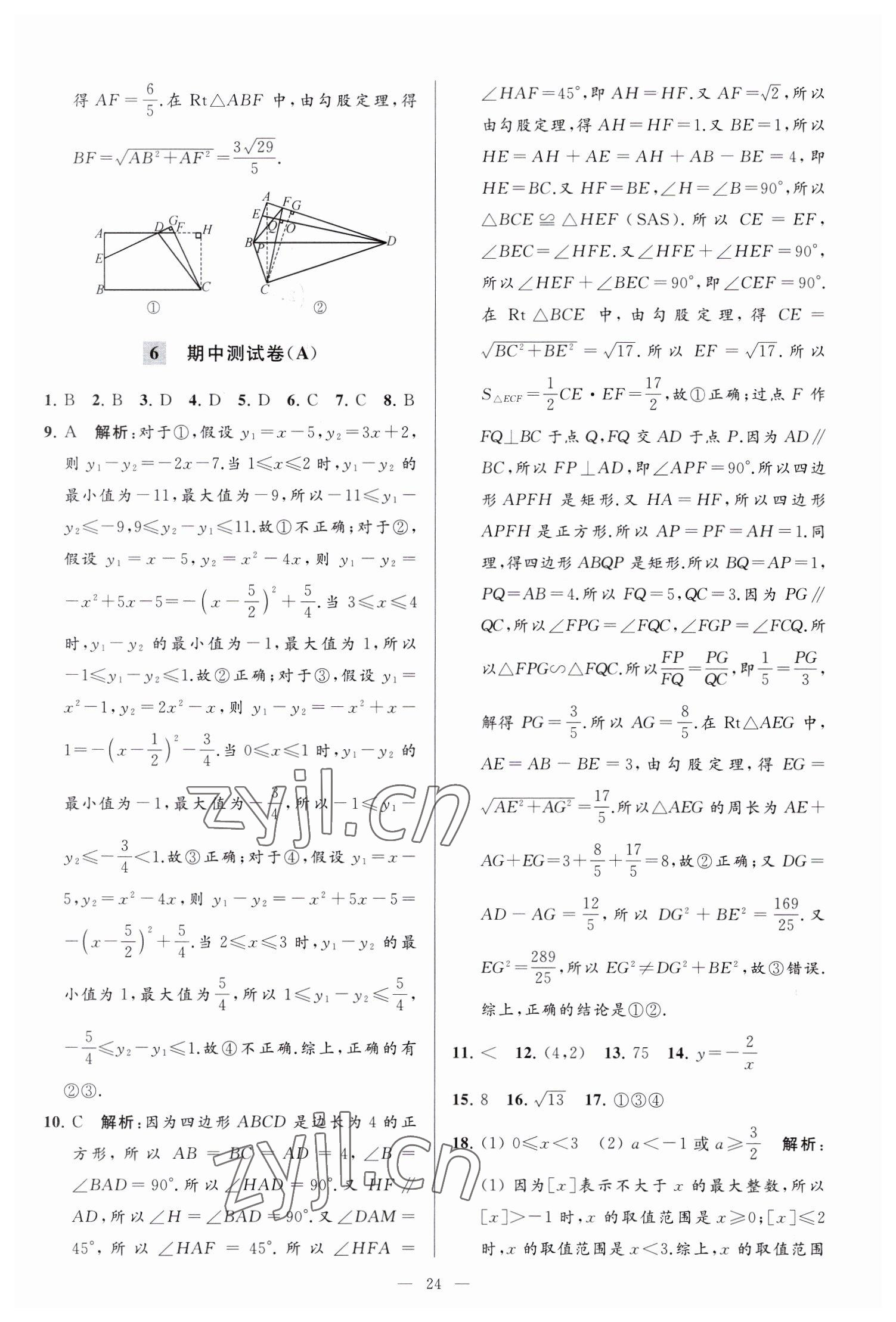 2023年亮點給力大試卷九年級數(shù)學下冊蘇科版 參考答案第24頁