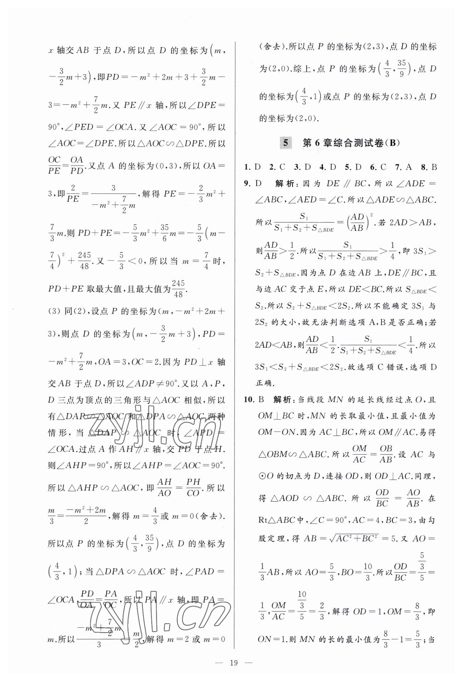 2023年亮点给力大试卷九年级数学下册苏科版 参考答案第19页