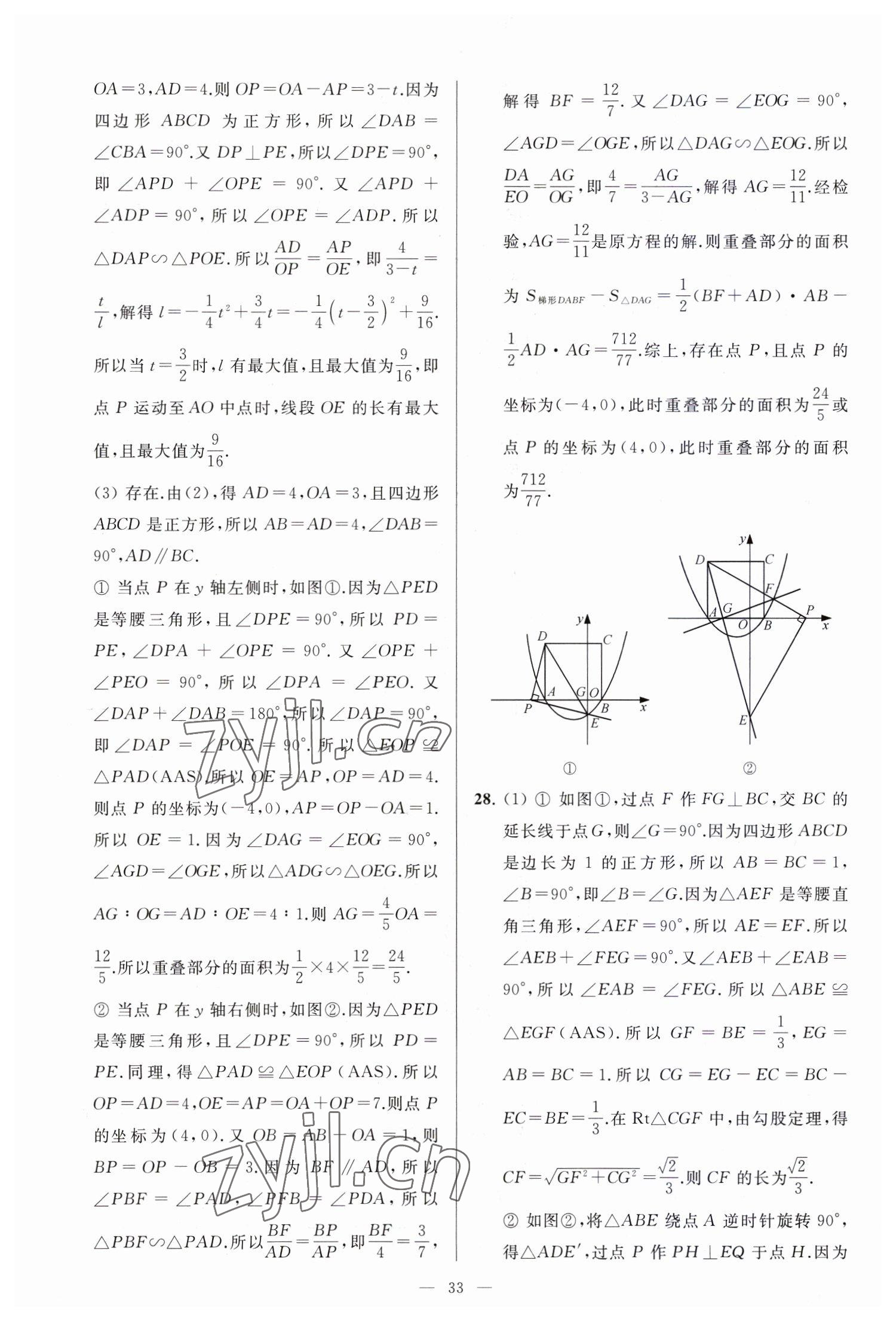 2023年亮點(diǎn)給力大試卷九年級(jí)數(shù)學(xué)下冊蘇科版 參考答案第33頁