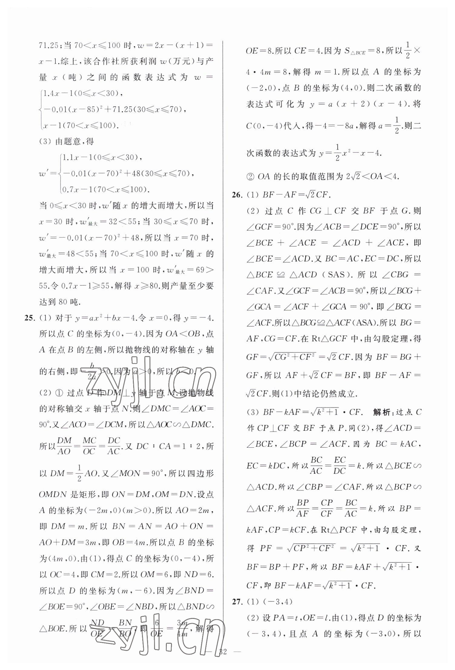 2023年亮点给力大试卷九年级数学下册苏科版 参考答案第32页