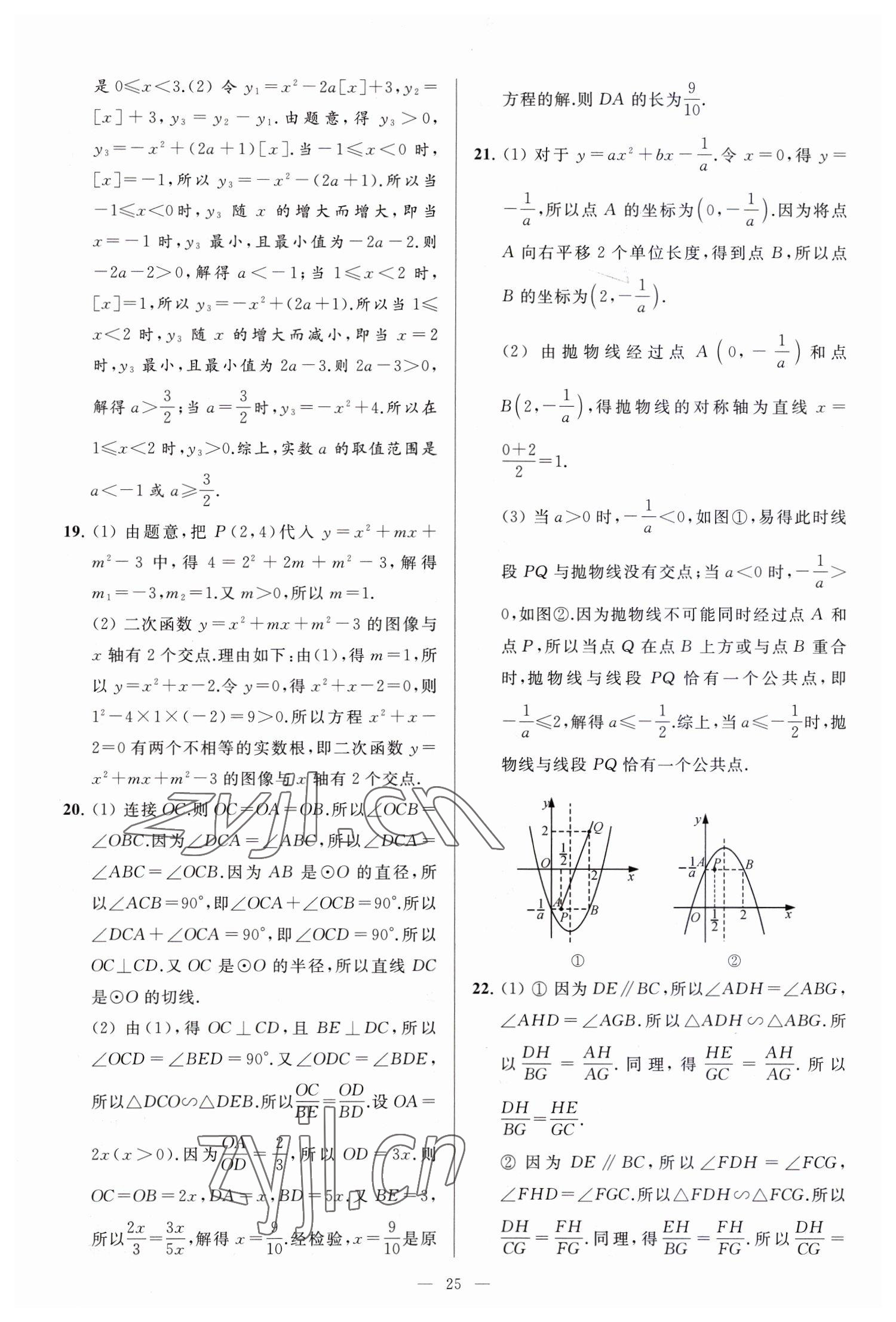 2023年亮點(diǎn)給力大試卷九年級(jí)數(shù)學(xué)下冊(cè)蘇科版 參考答案第25頁