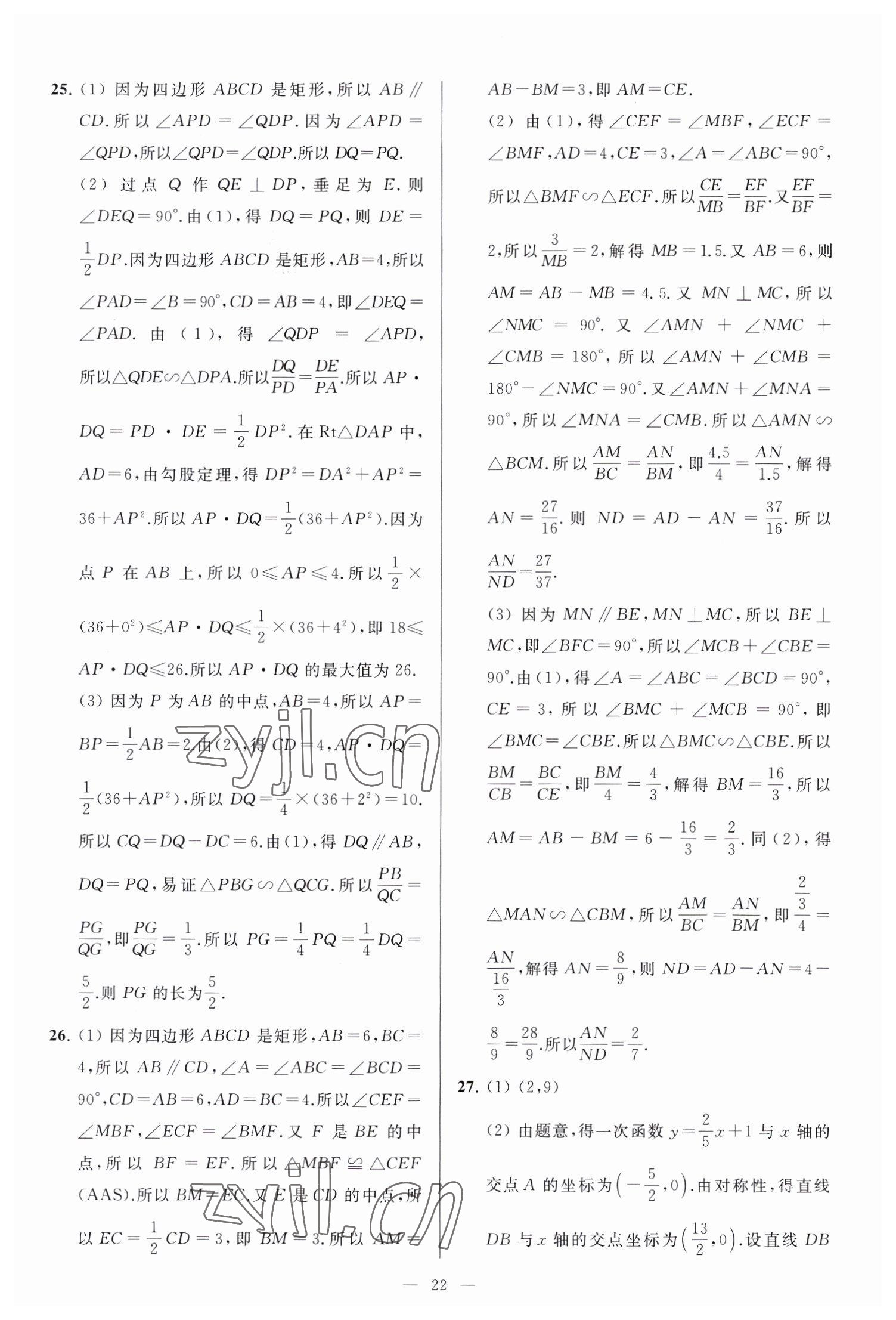 2023年亮点给力大试卷九年级数学下册苏科版 参考答案第22页