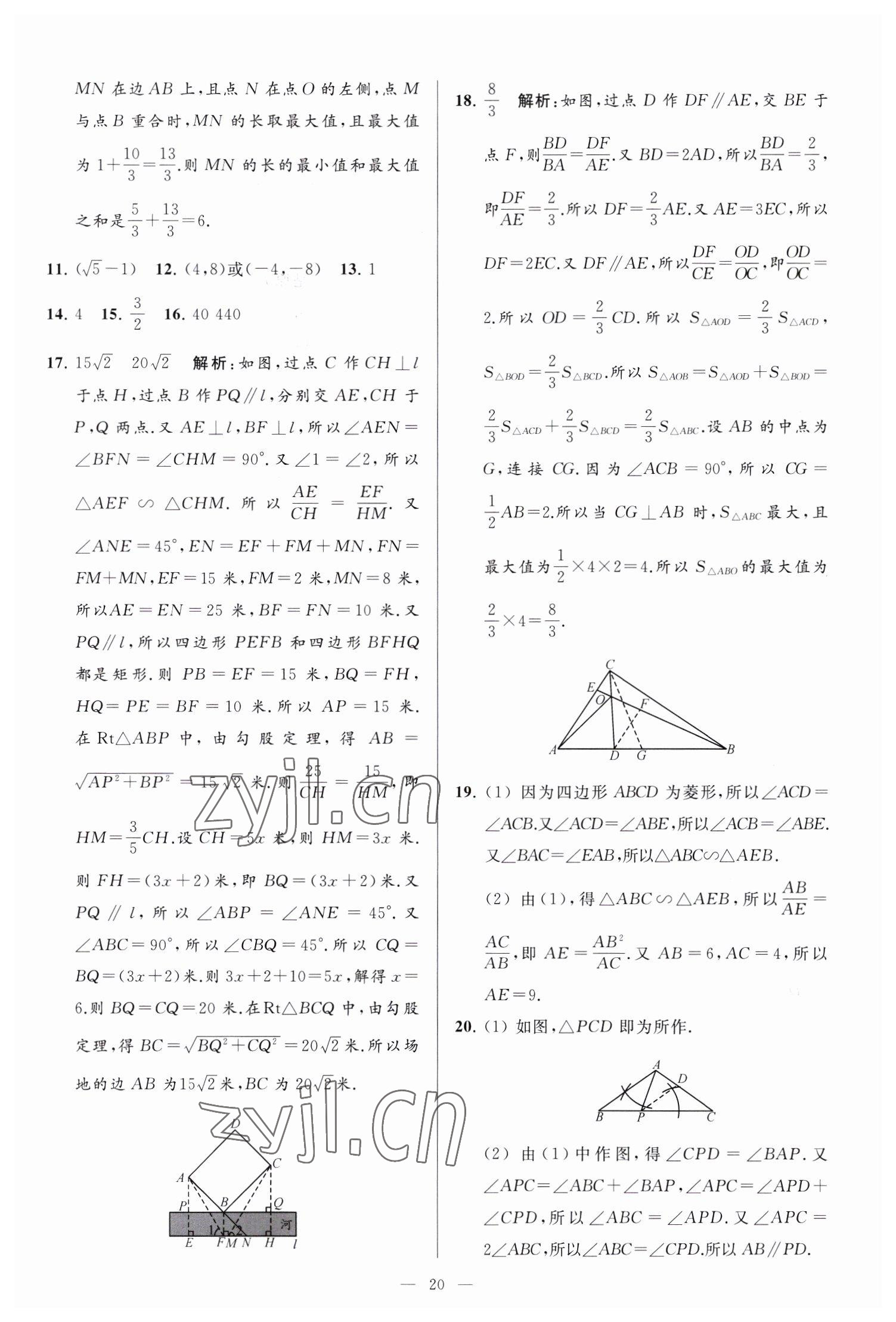 2023年亮點給力大試卷九年級數(shù)學下冊蘇科版 參考答案第20頁