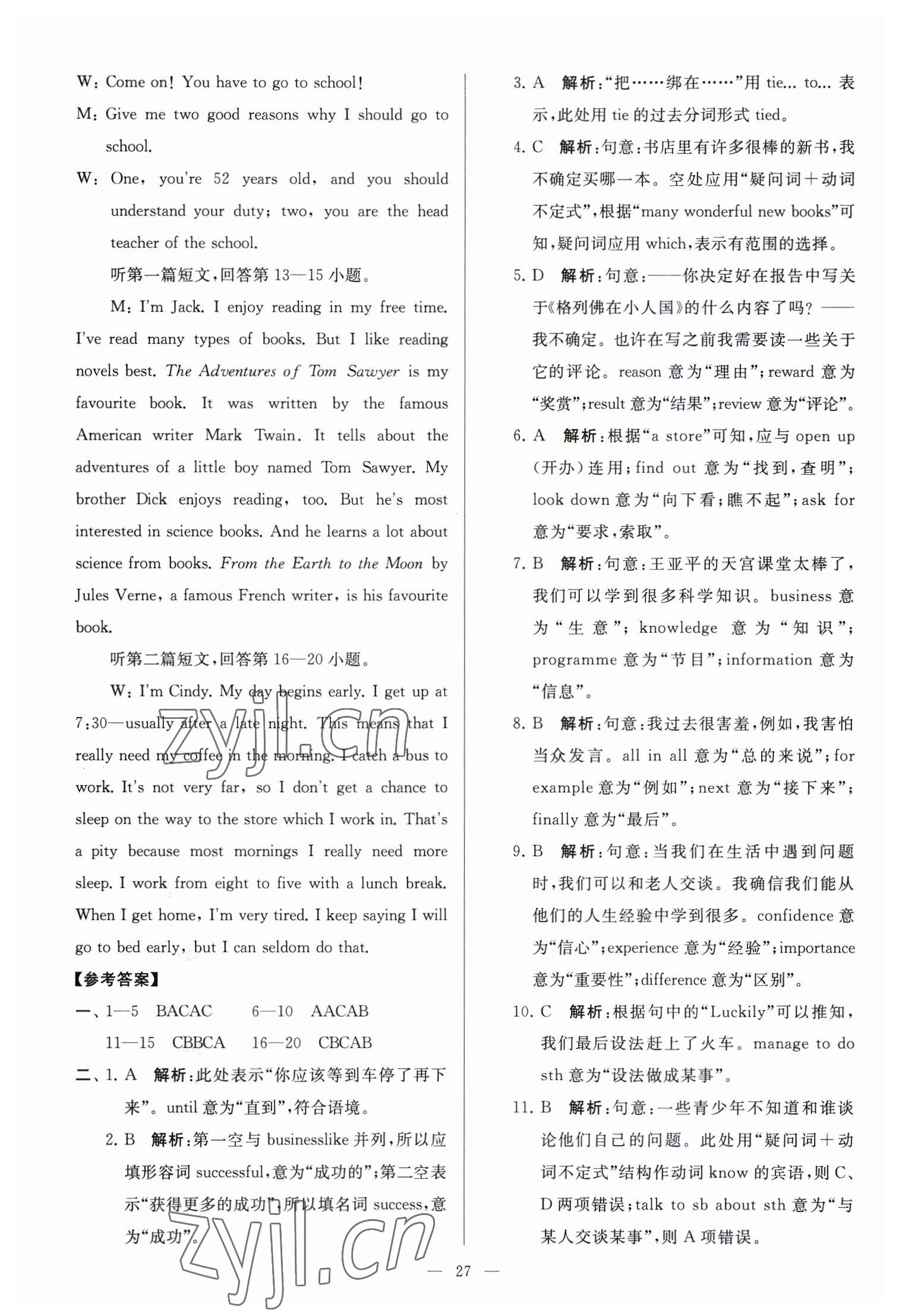 2023年亮點給力大試卷八年級英語下冊譯林版 參考答案第27頁