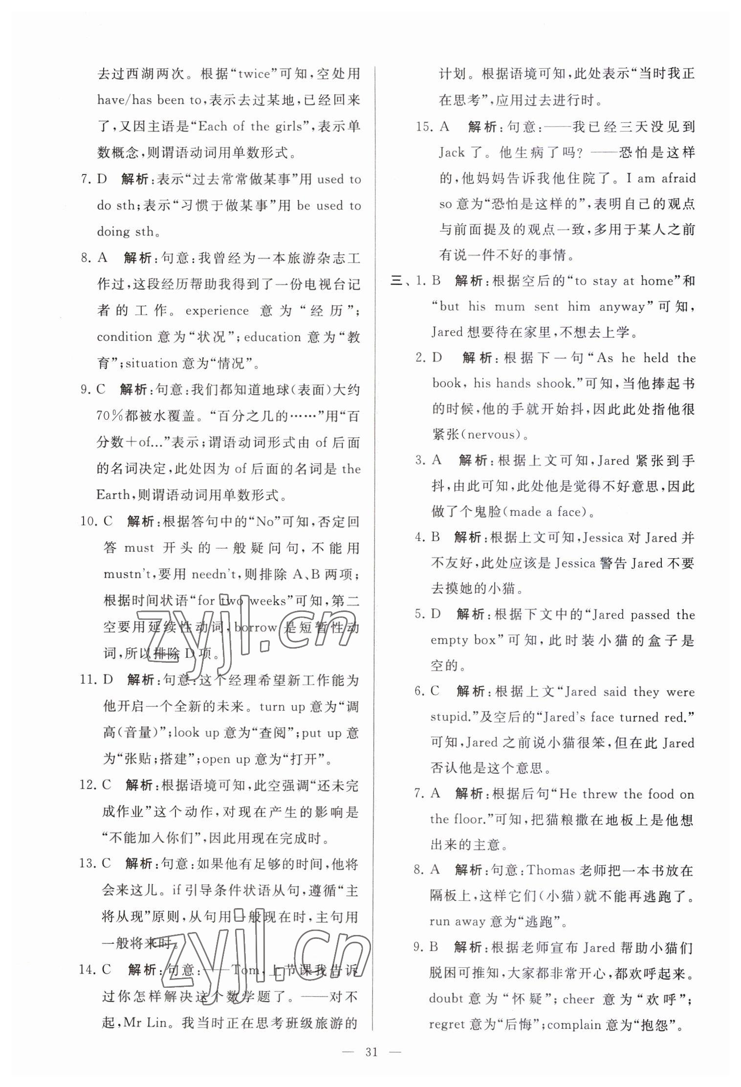 2023年亮點給力大試卷八年級英語下冊譯林版 參考答案第31頁