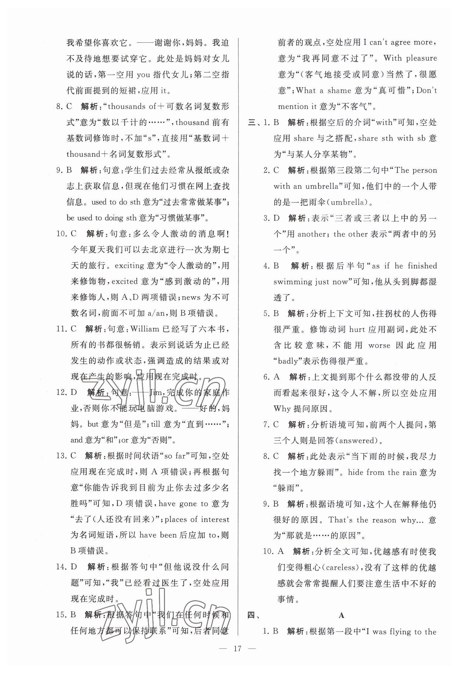 2023年亮點(diǎn)給力大試卷八年級(jí)英語下冊譯林版 參考答案第17頁