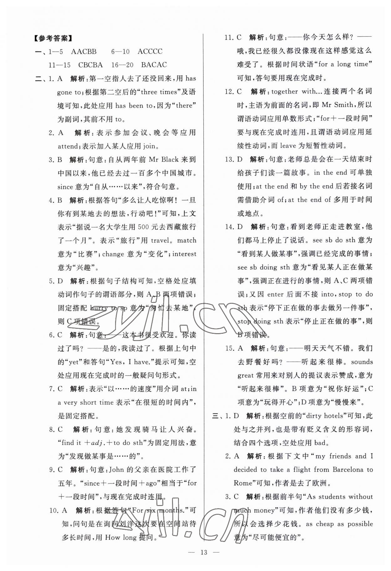 2023年亮點(diǎn)給力大試卷八年級(jí)英語下冊(cè)譯林版 參考答案第13頁