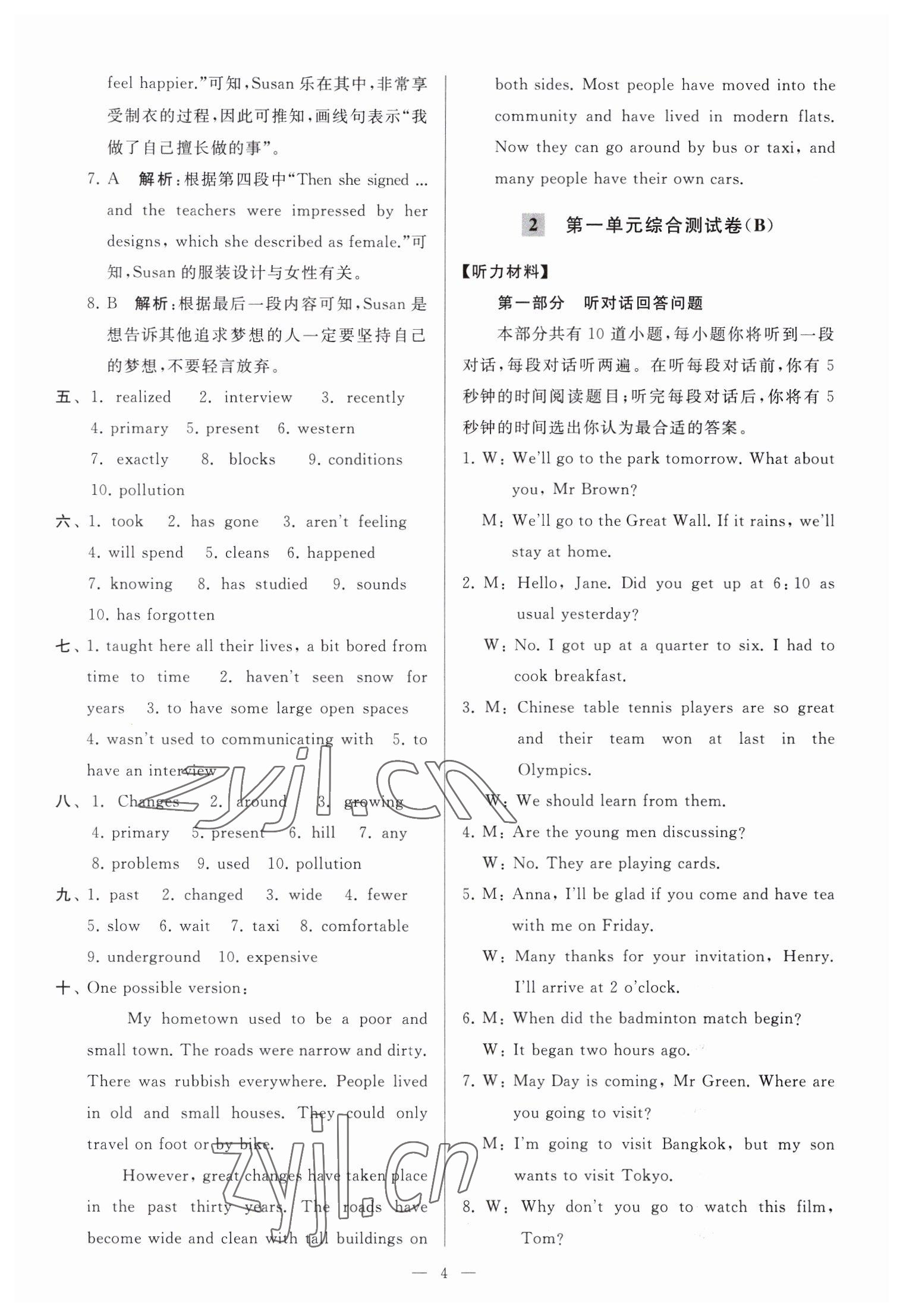 2023年亮點(diǎn)給力大試卷八年級(jí)英語下冊(cè)譯林版 參考答案第4頁