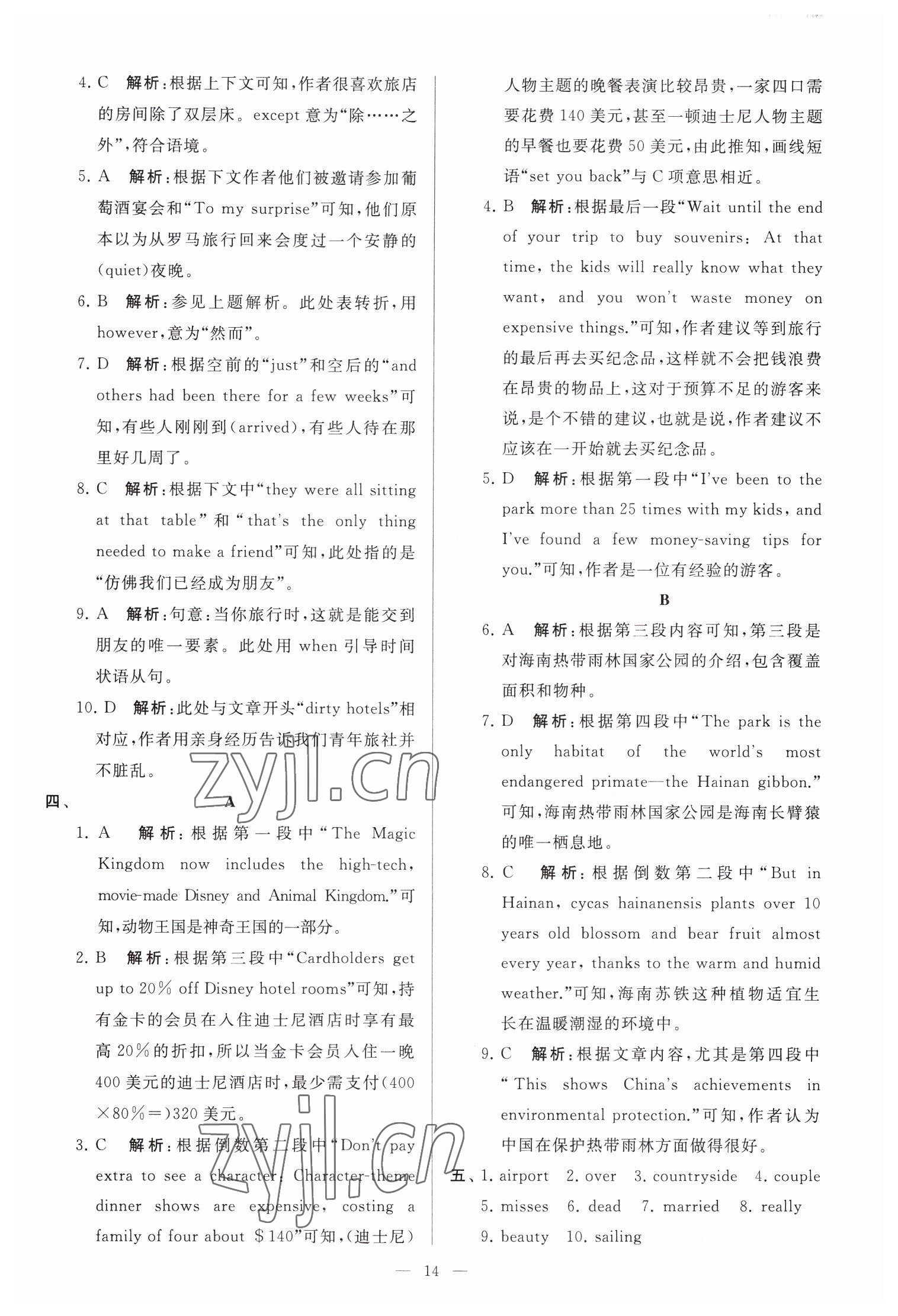 2023年亮點給力大試卷八年級英語下冊譯林版 參考答案第14頁