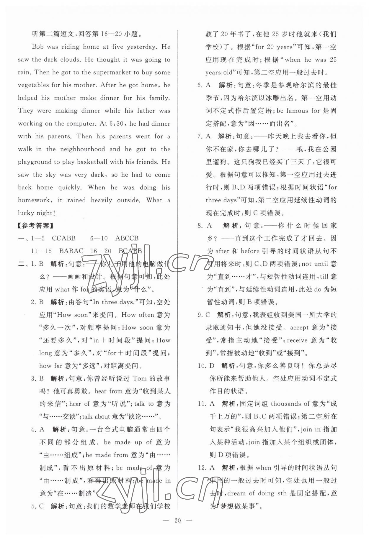 2023年亮點給力大試卷八年級英語下冊譯林版 參考答案第20頁