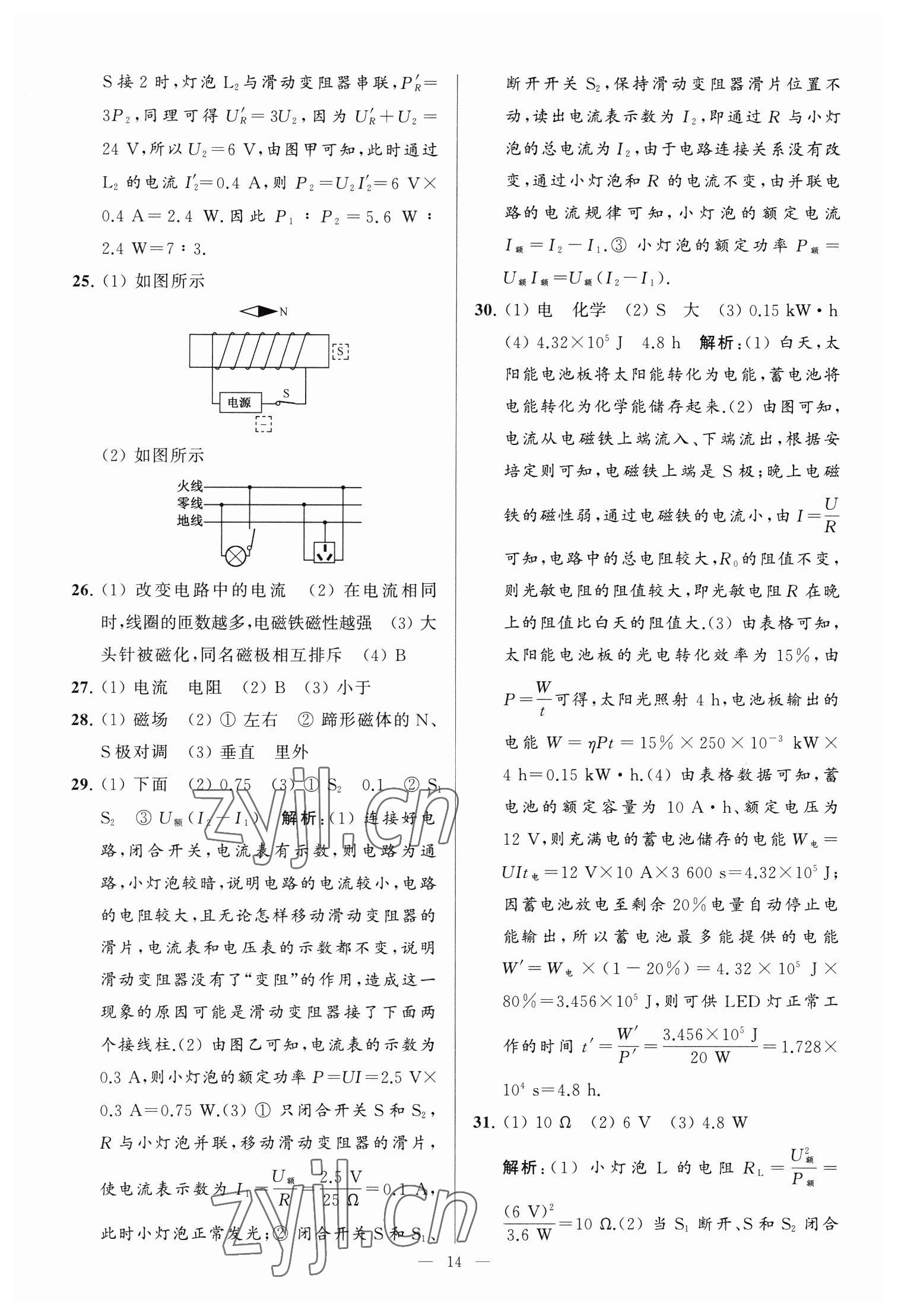 2023年亮點(diǎn)給力大試卷九年級(jí)物理下冊(cè)蘇科版 參考答案第14頁(yè)