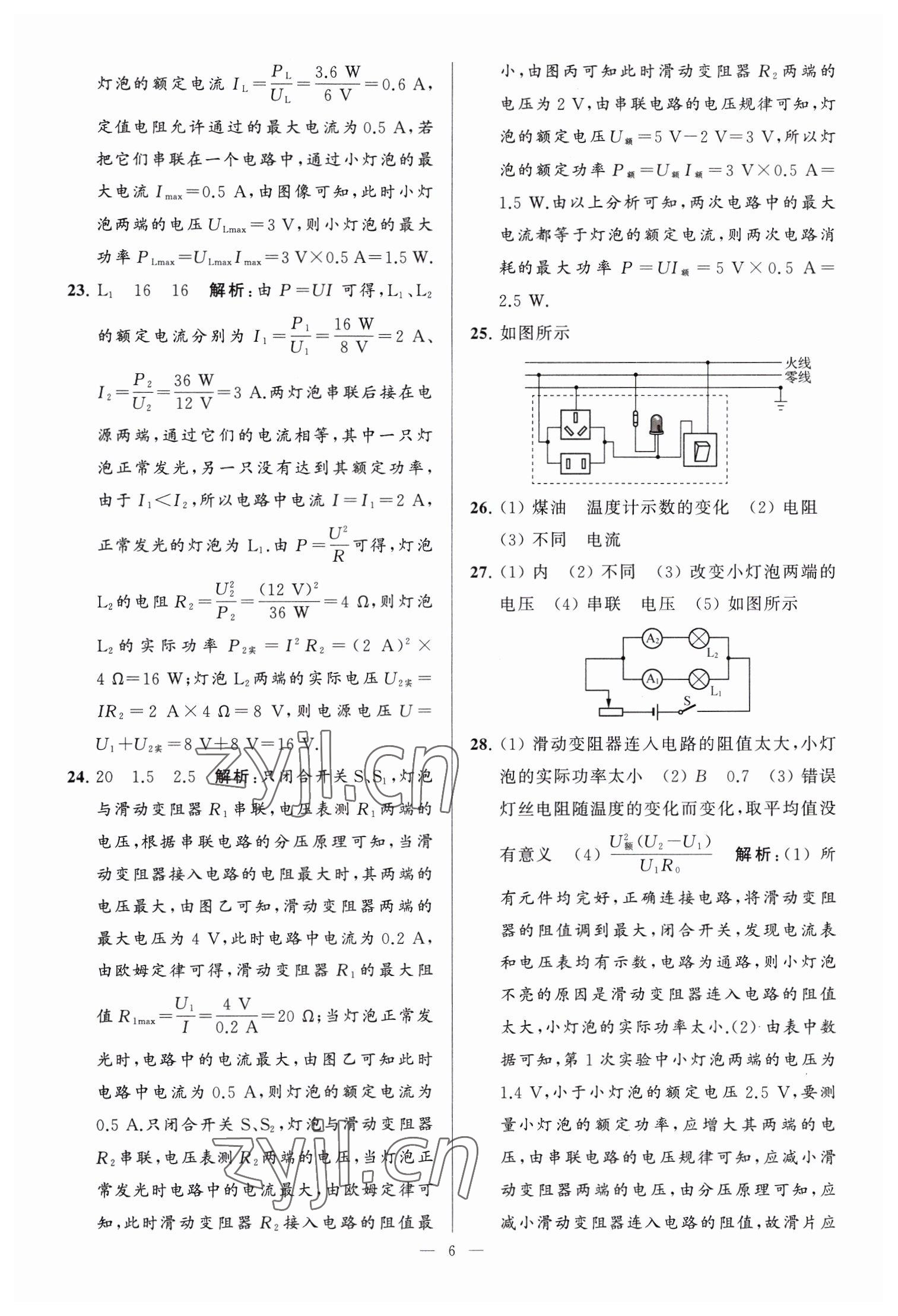 2023年亮點給力大試卷九年級物理下冊蘇科版 參考答案第6頁