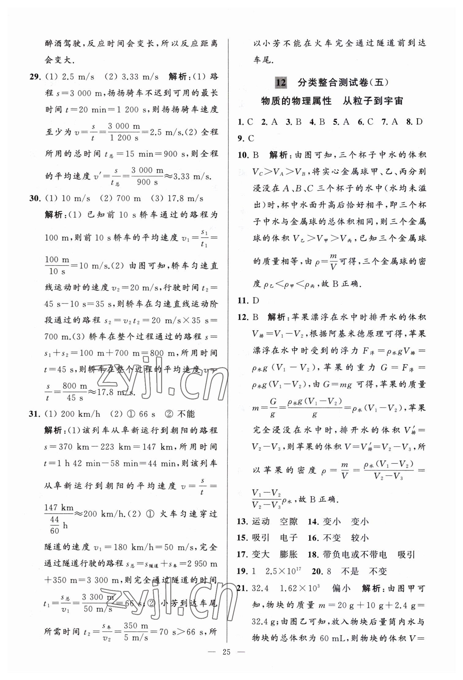 2023年亮點(diǎn)給力大試卷九年級物理下冊蘇科版 參考答案第25頁