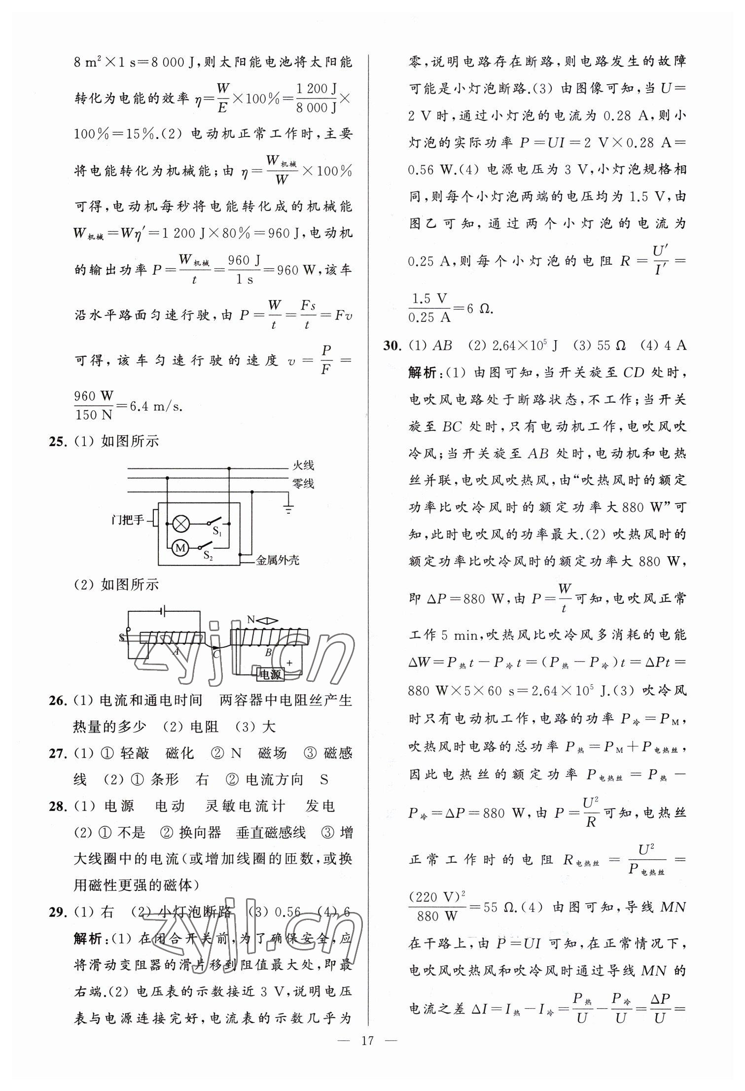 2023年亮點給力大試卷九年級物理下冊蘇科版 參考答案第17頁