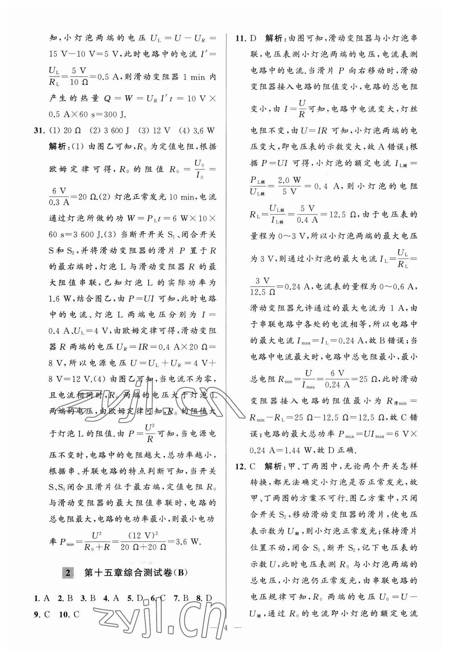 2023年亮點(diǎn)給力大試卷九年級(jí)物理下冊(cè)蘇科版 參考答案第4頁(yè)