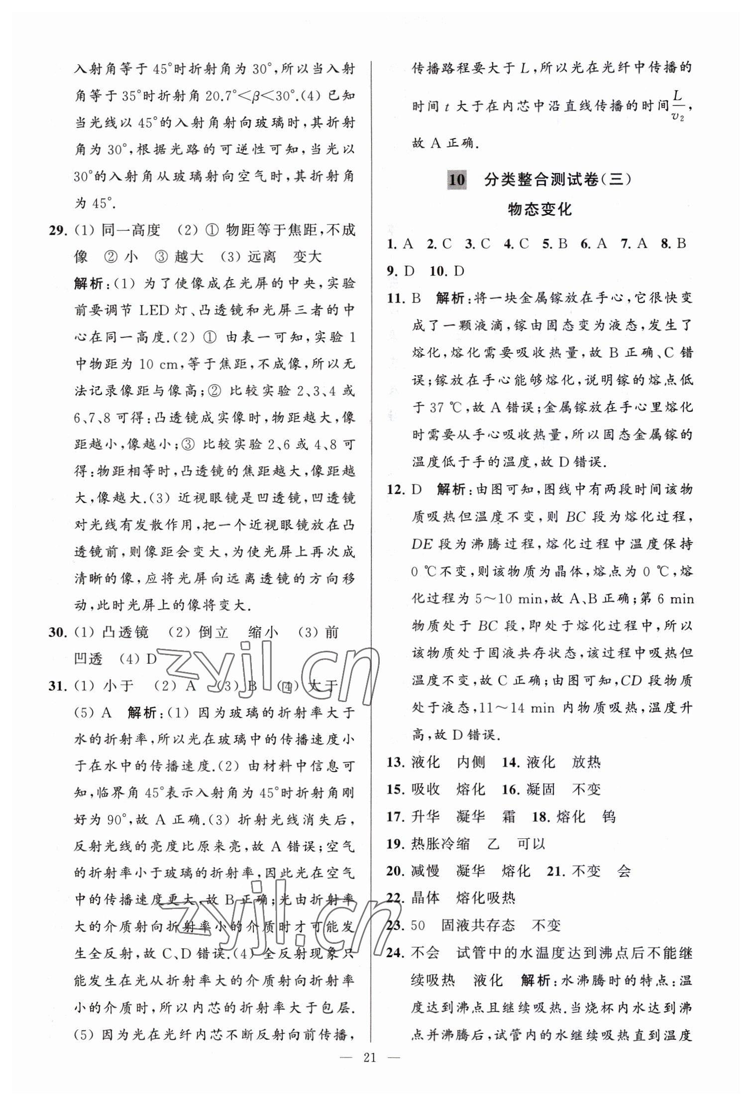 2023年亮點給力大試卷九年級物理下冊蘇科版 參考答案第21頁