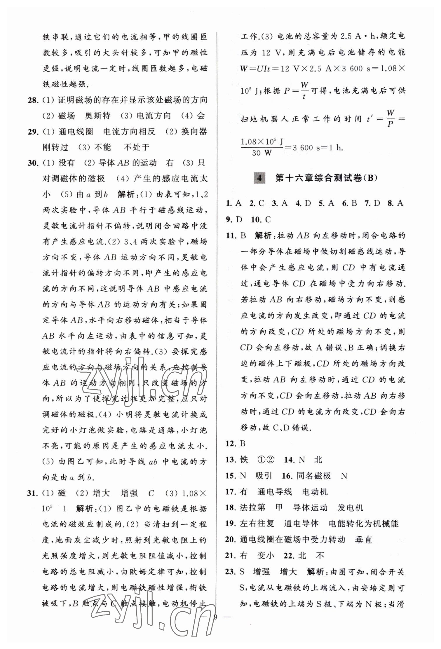 2023年亮點(diǎn)給力大試卷九年級物理下冊蘇科版 參考答案第9頁