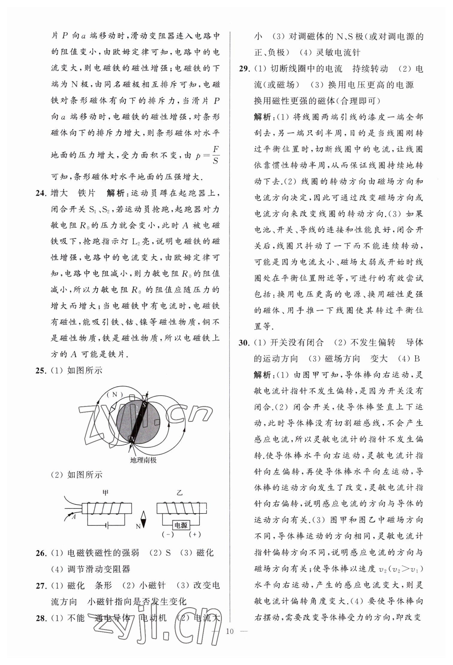 2023年亮點給力大試卷九年級物理下冊蘇科版 參考答案第10頁