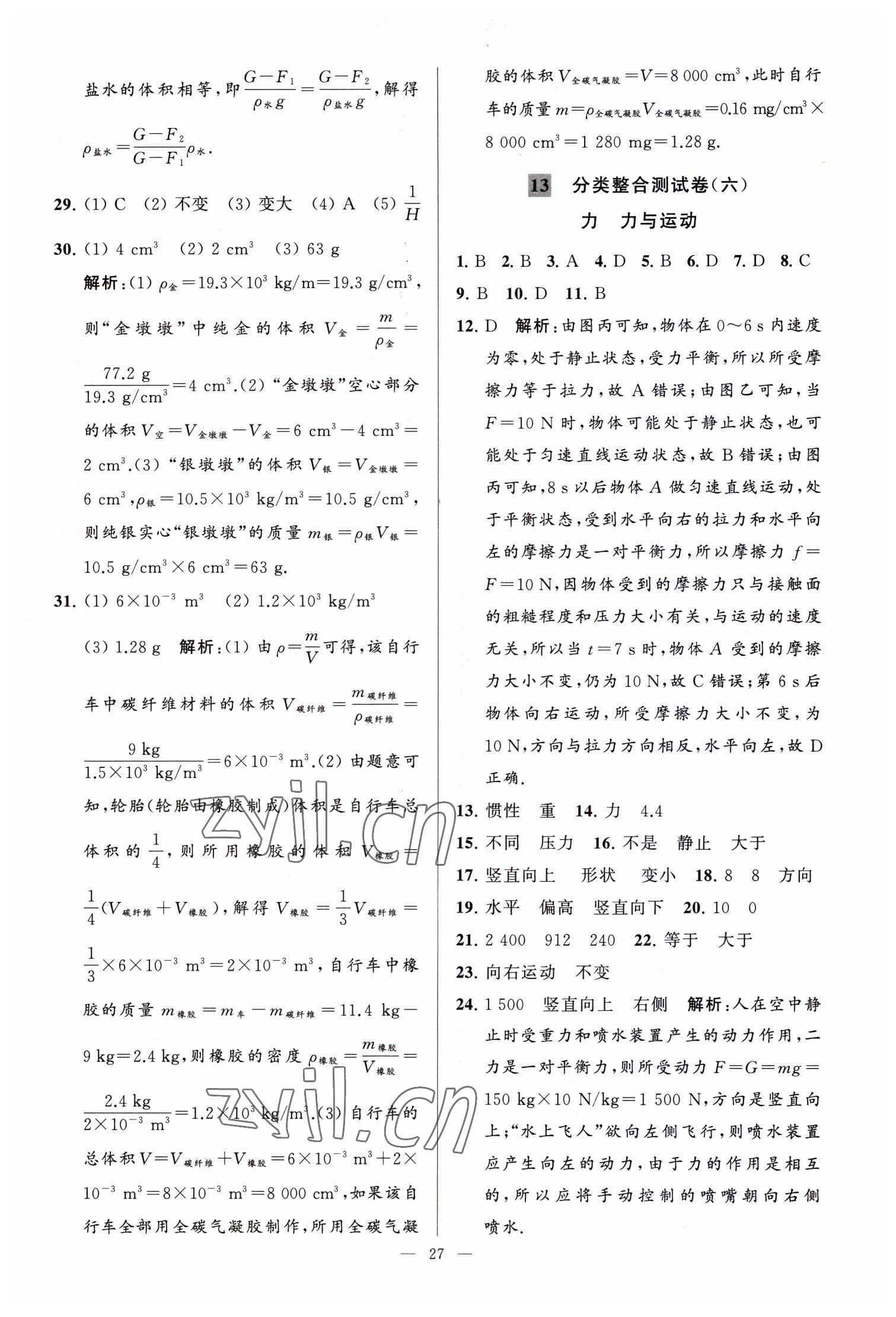 2023年亮點給力大試卷九年級物理下冊蘇科版 參考答案第27頁