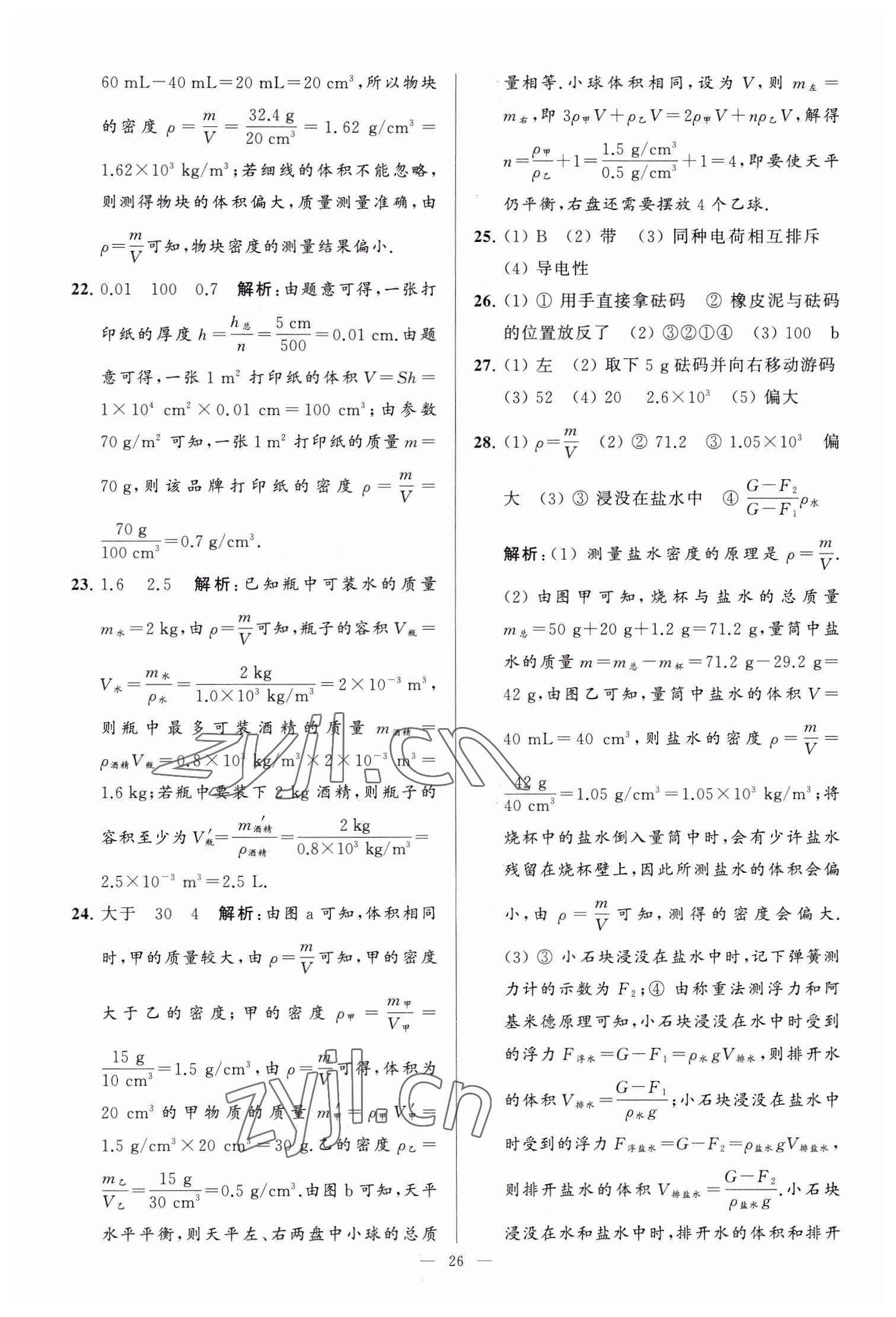 2023年亮點給力大試卷九年級物理下冊蘇科版 參考答案第26頁