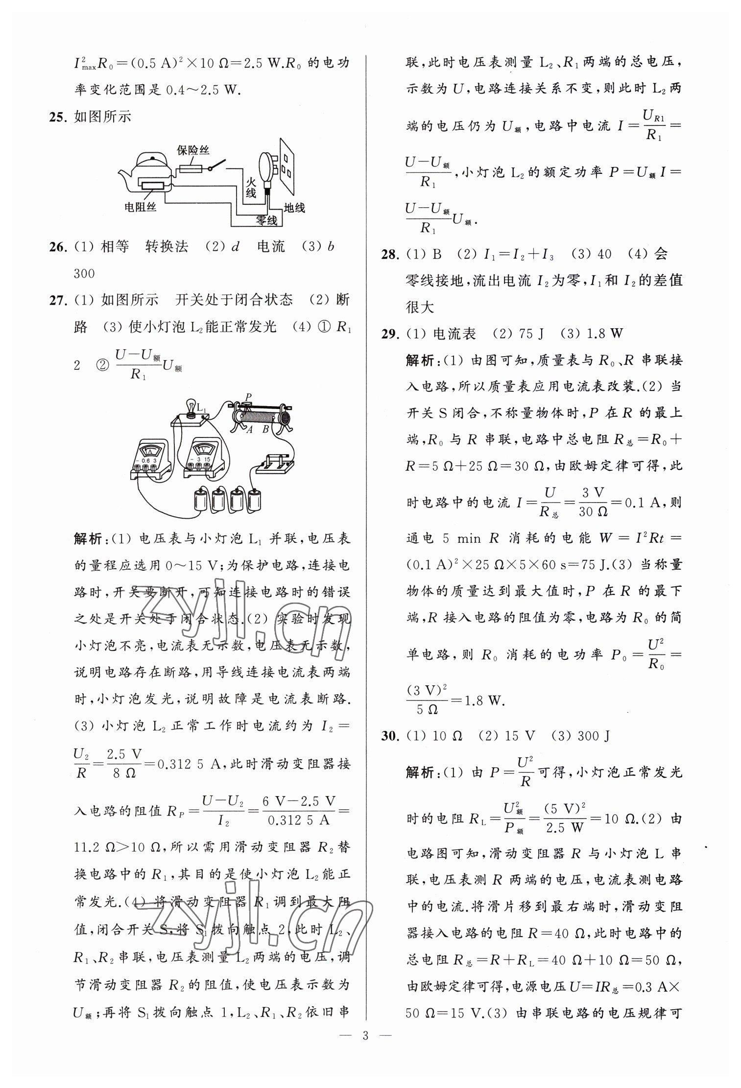 2023年亮點(diǎn)給力大試卷九年級(jí)物理下冊(cè)蘇科版 參考答案第3頁