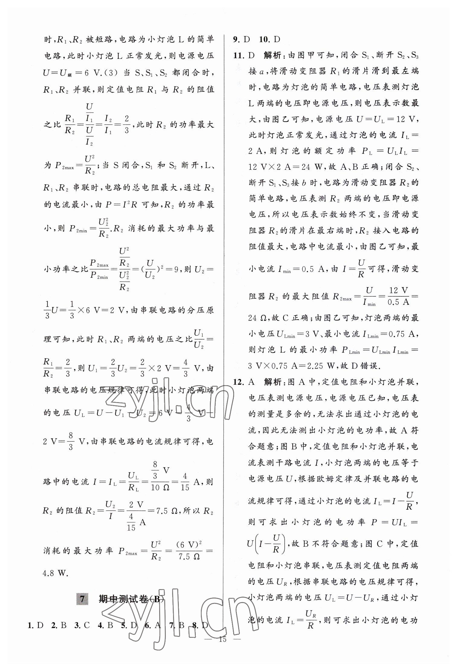 2023年亮點給力大試卷九年級物理下冊蘇科版 參考答案第15頁