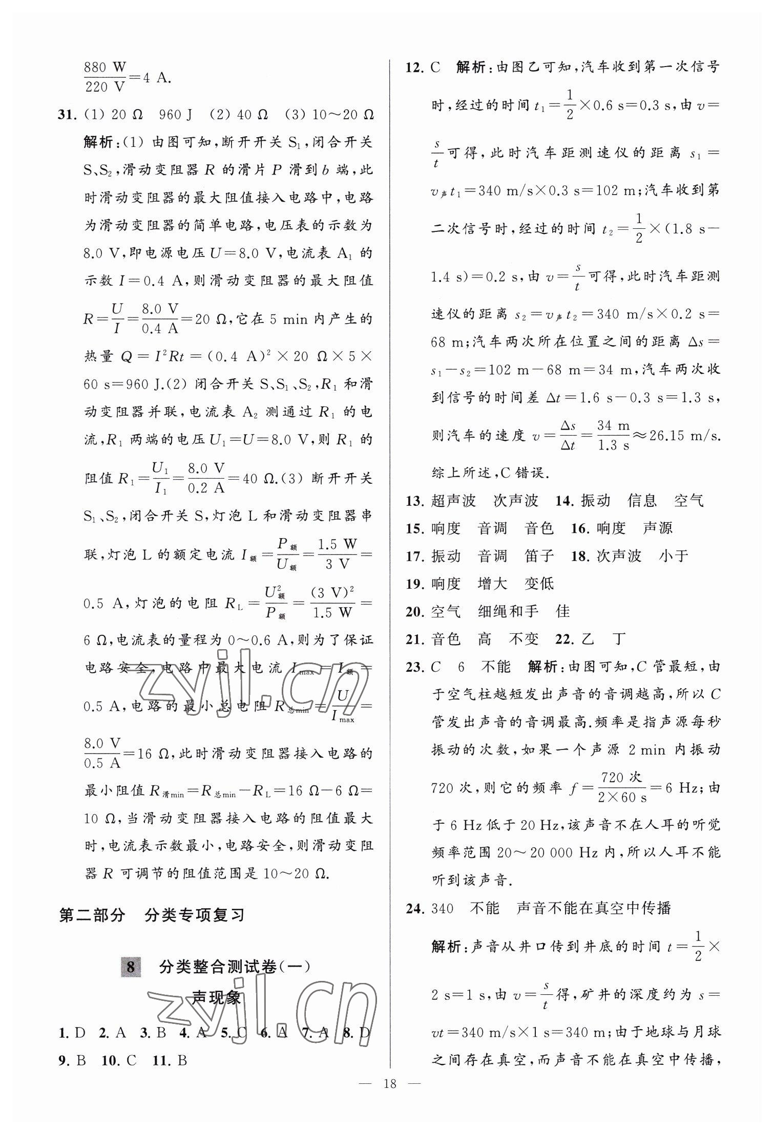 2023年亮點(diǎn)給力大試卷九年級(jí)物理下冊(cè)蘇科版 參考答案第18頁(yè)