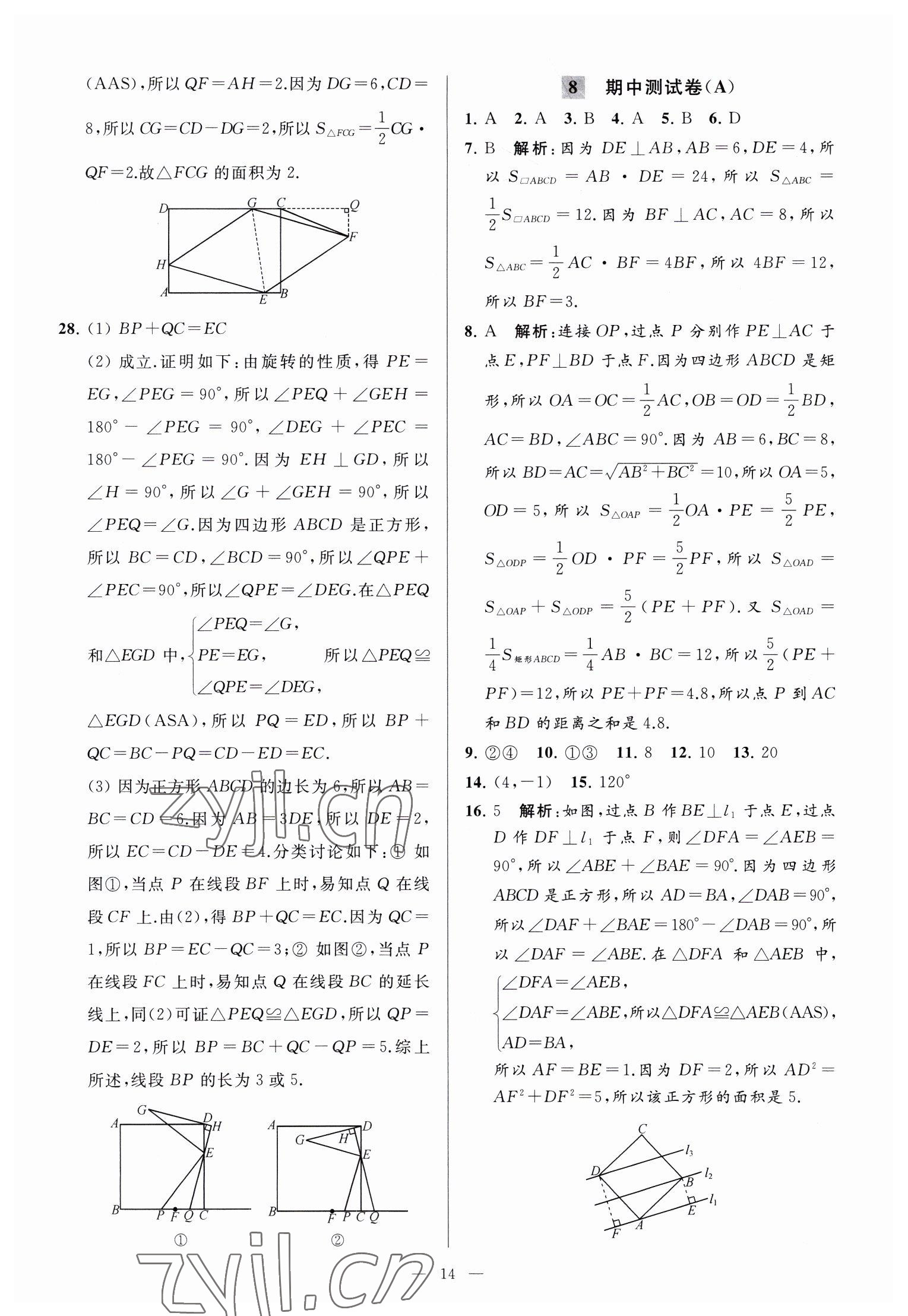 2023年亮點給力大試卷八年級數(shù)學(xué)下冊蘇科版 參考答案第14頁