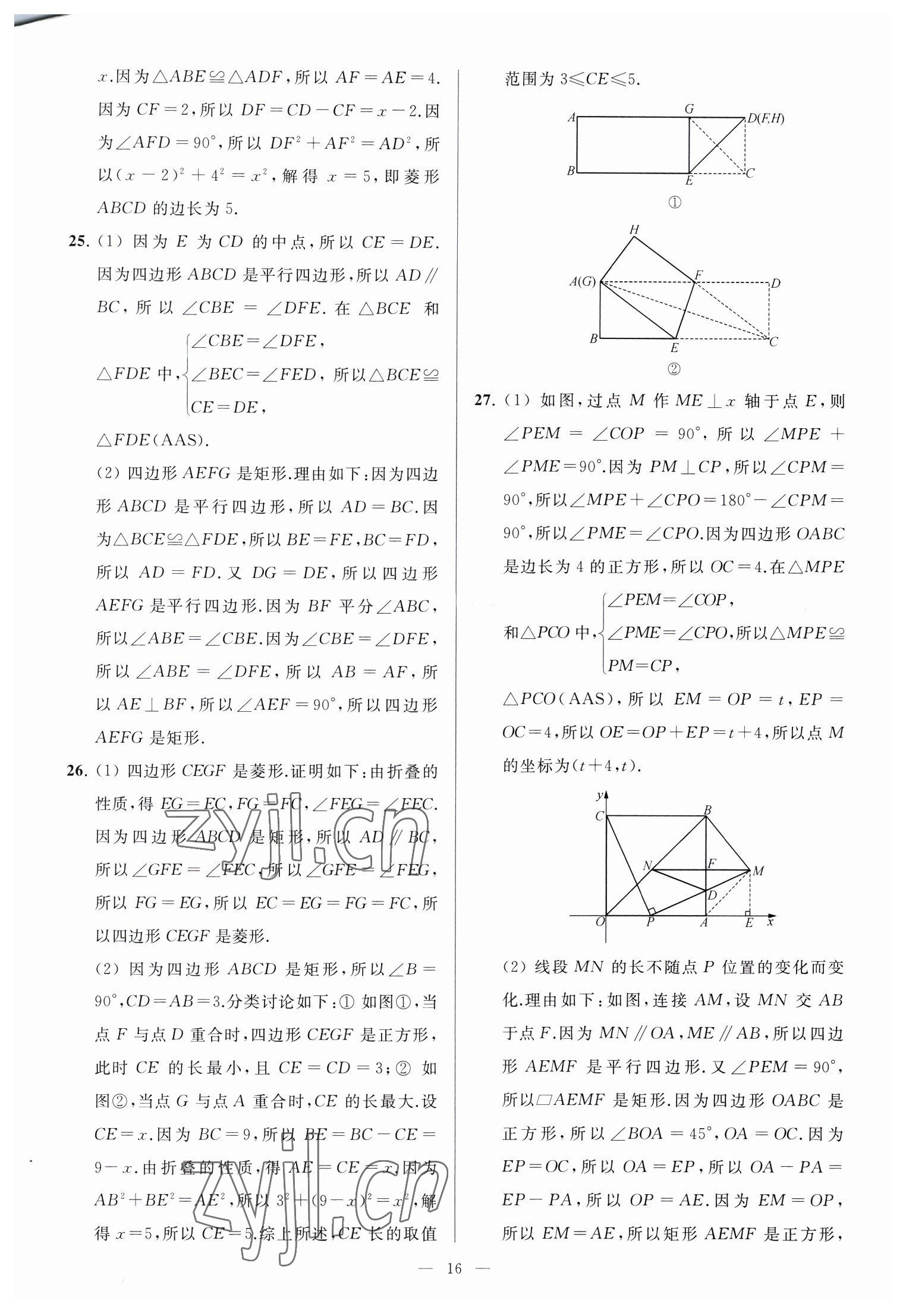 2023年亮點(diǎn)給力大試卷八年級(jí)數(shù)學(xué)下冊(cè)蘇科版 參考答案第16頁