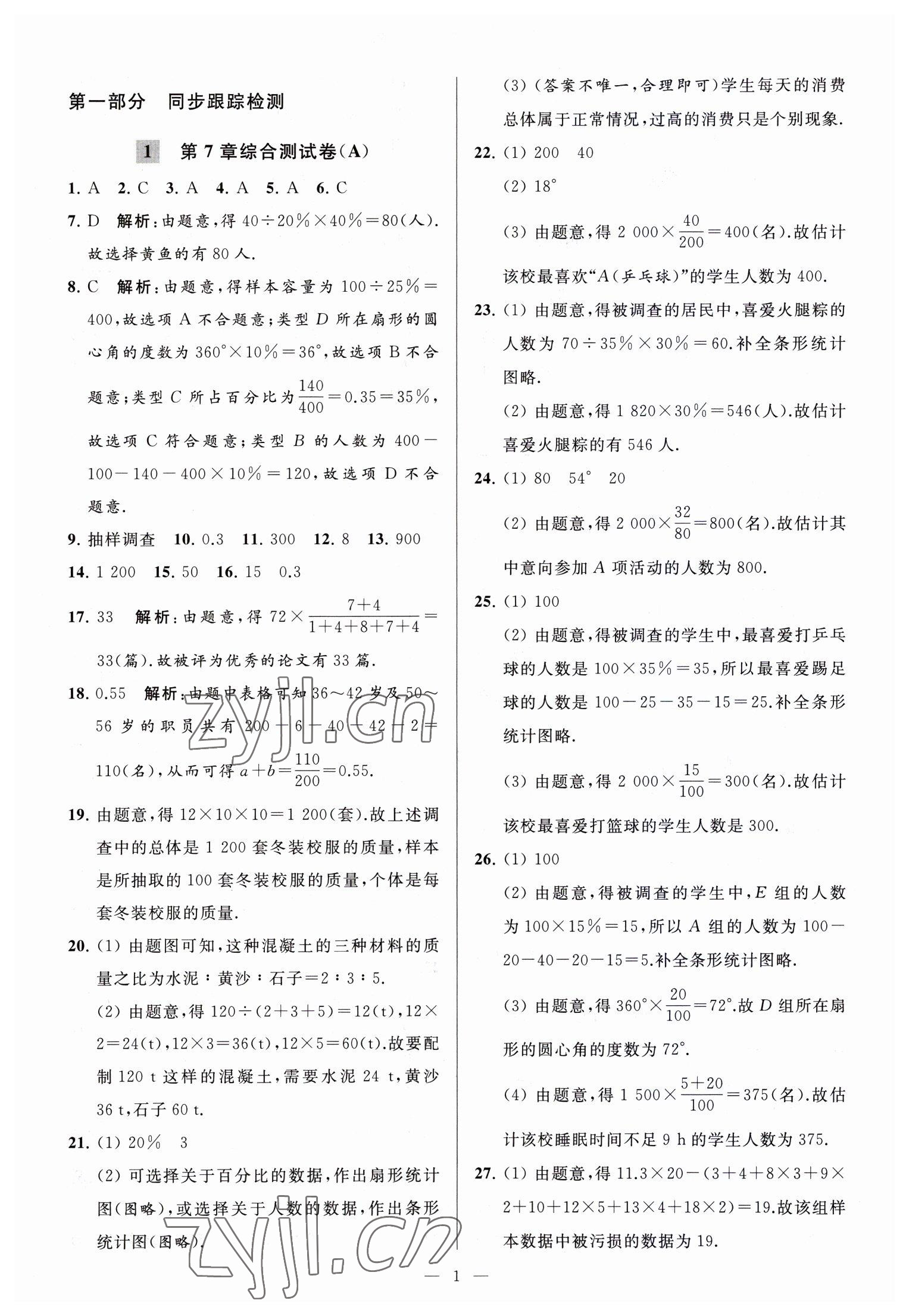 2023年亮点给力大试卷八年级数学下册苏科版 参考答案第1页