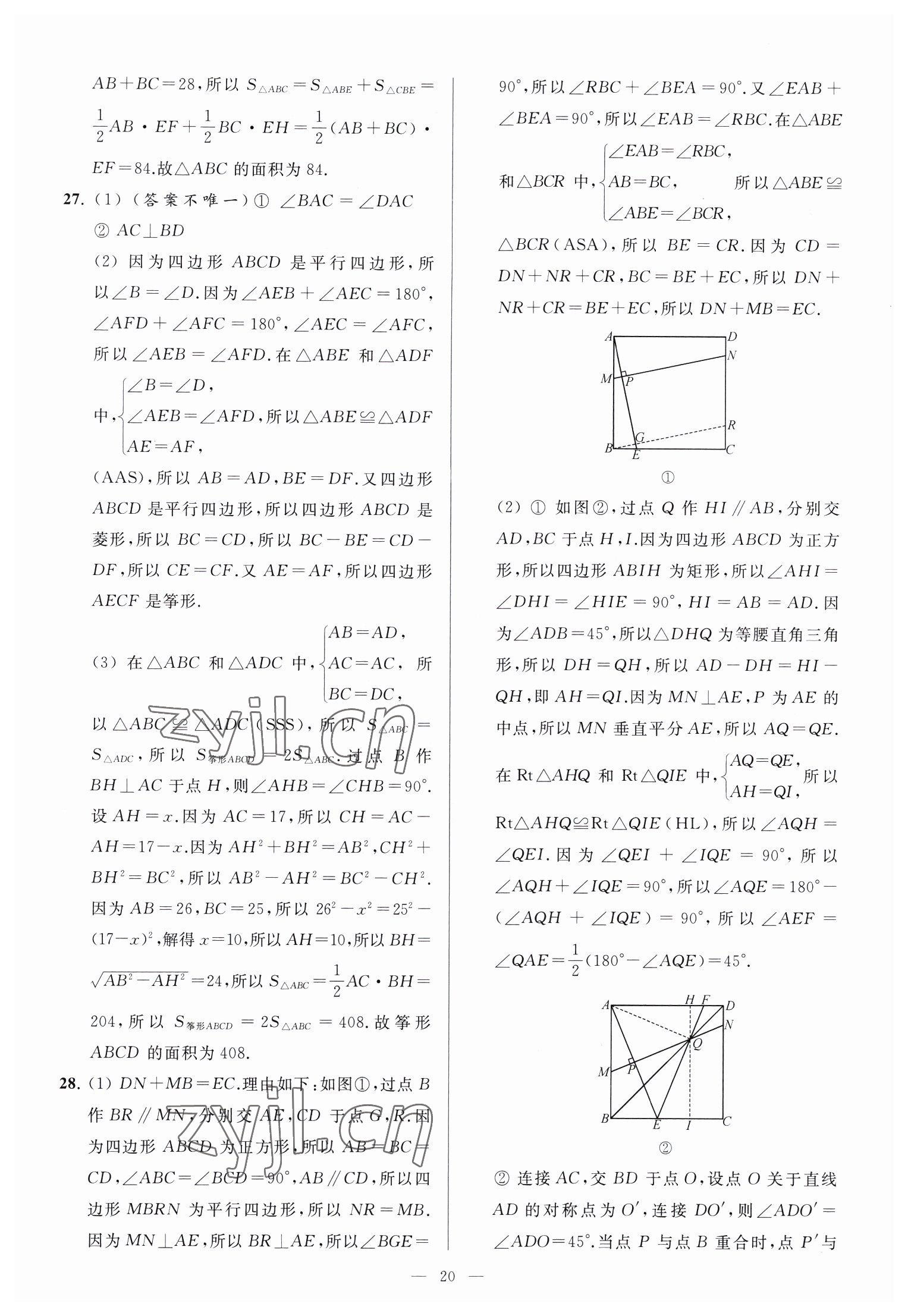 2023年亮點給力大試卷八年級數(shù)學下冊蘇科版 參考答案第20頁