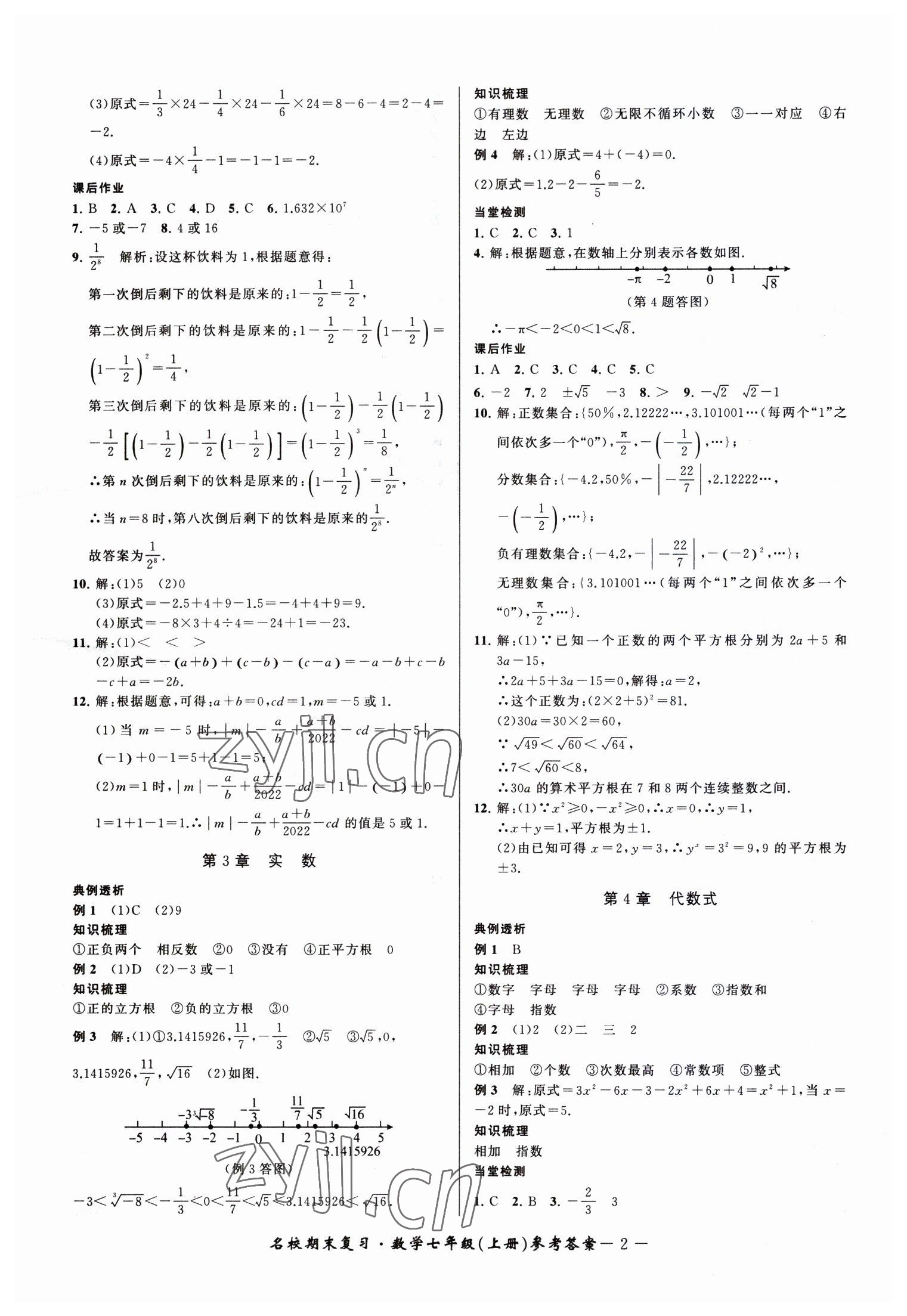 2022年名校期末复习宝典七年级数学上册浙教版 参考答案第2页