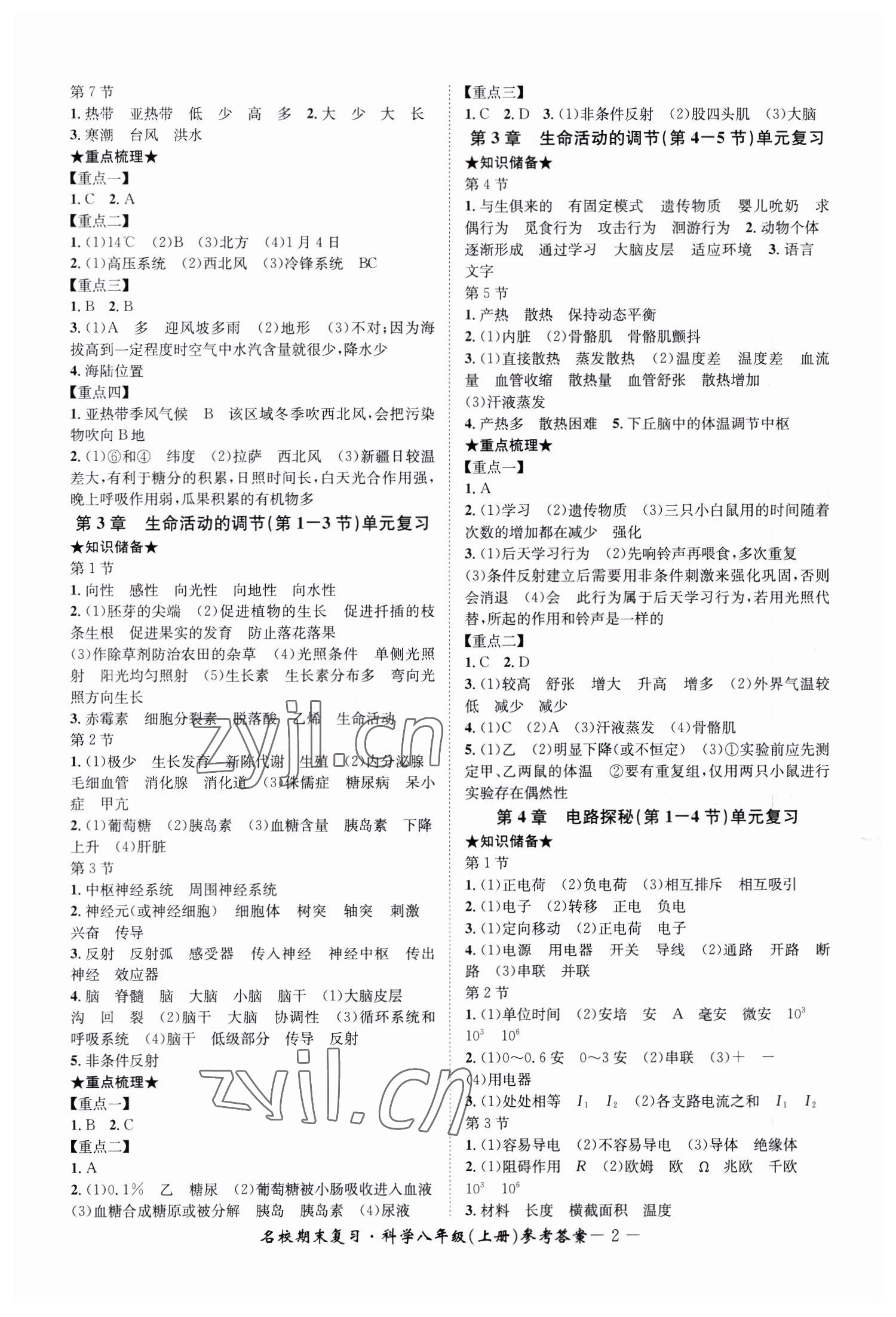 2022年名校期末复习宝典八年级科学上册浙教版 参考答案第2页